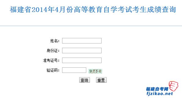 自考成績查詢