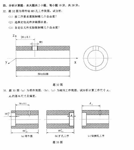 全國2018年4月自學考試機械制造真題分析計算題.png