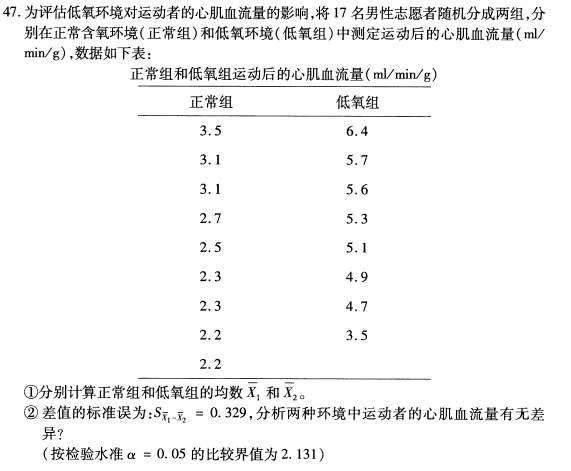 全國2018年4月自學考試預防醫學(二)真題47題.png