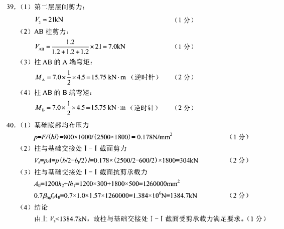 全國2018年4月自學考試混凝土結構設計真題答案計算題二.png