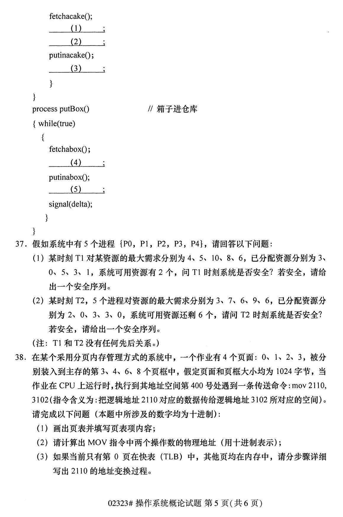 全國2020年8月高等教育自學考試操作系統概論試題