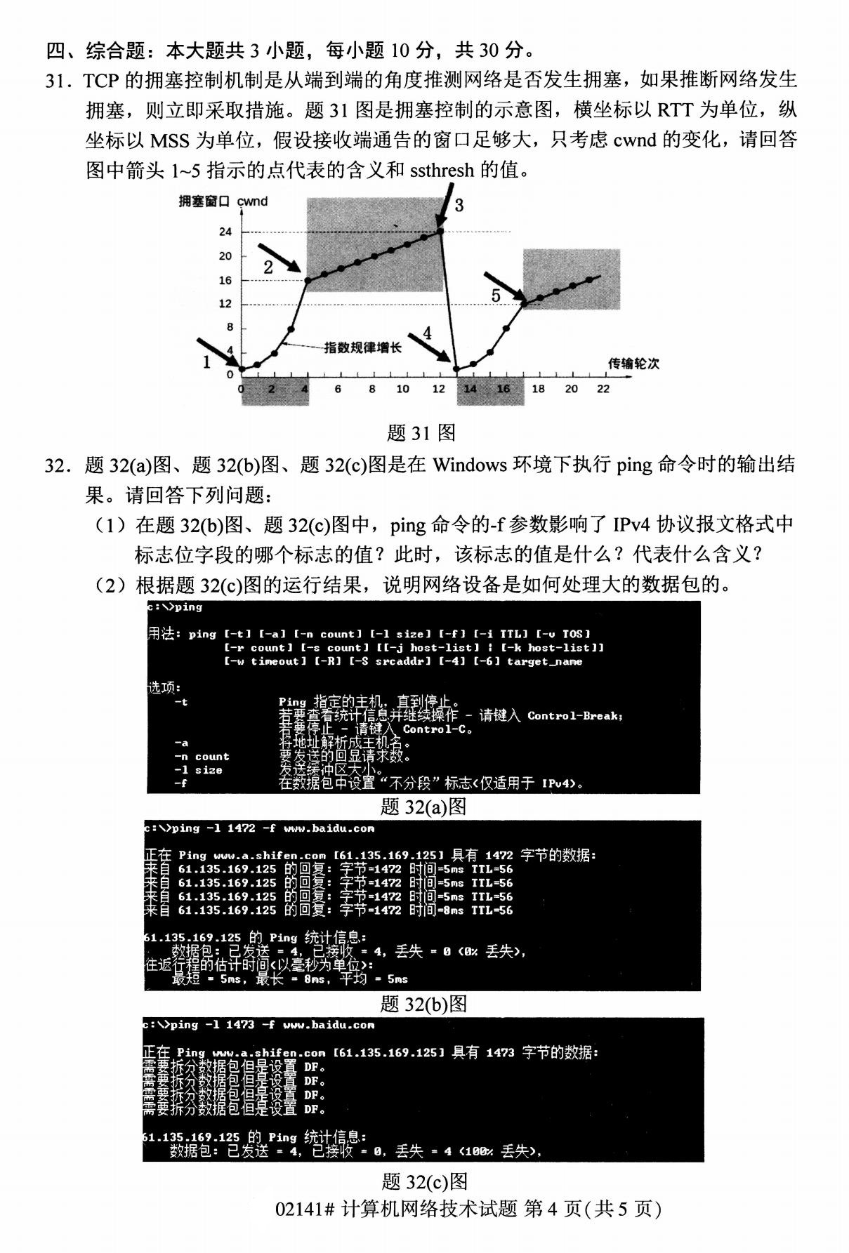 全國2020年8月高等教育自學考試02141計算機網絡技術試題