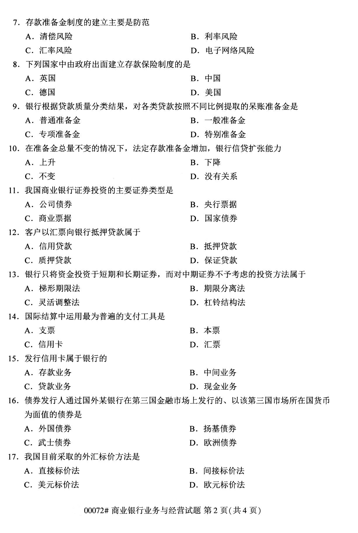 全國2020年8月高等教育自學考試00072商業銀行業務與經營試題
