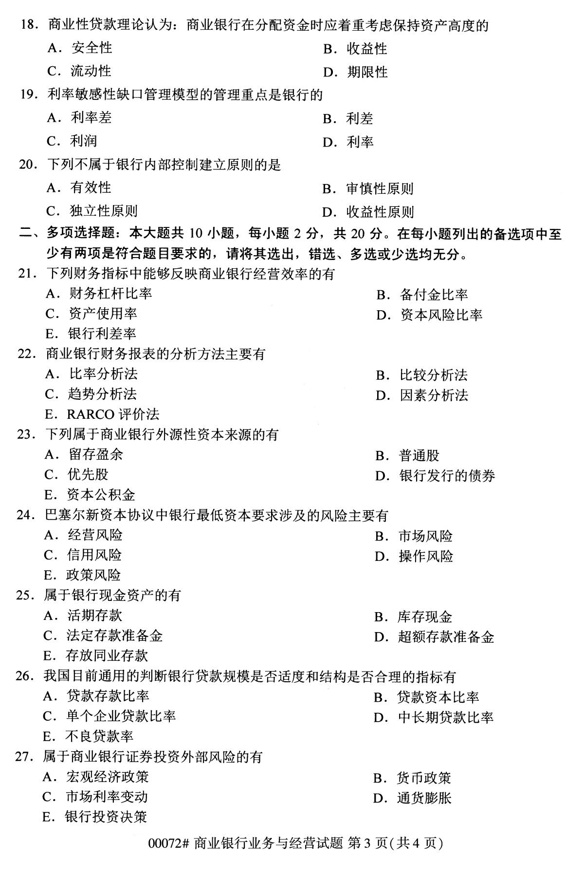 全國2020年8月高等教育自學考試00072商業銀行業務與經營試題