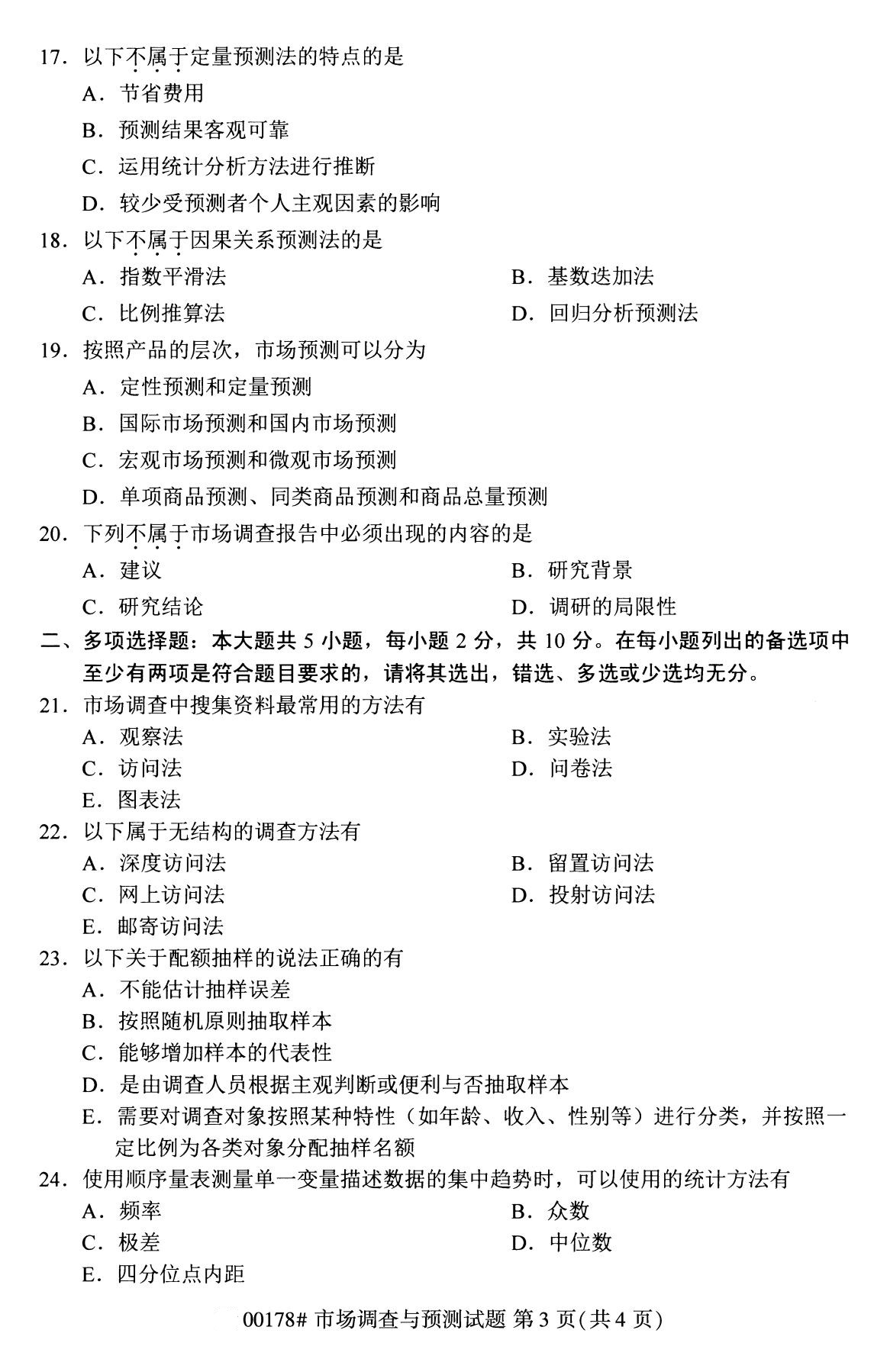全國2020年8月自學考試00178市場調查與預測試題