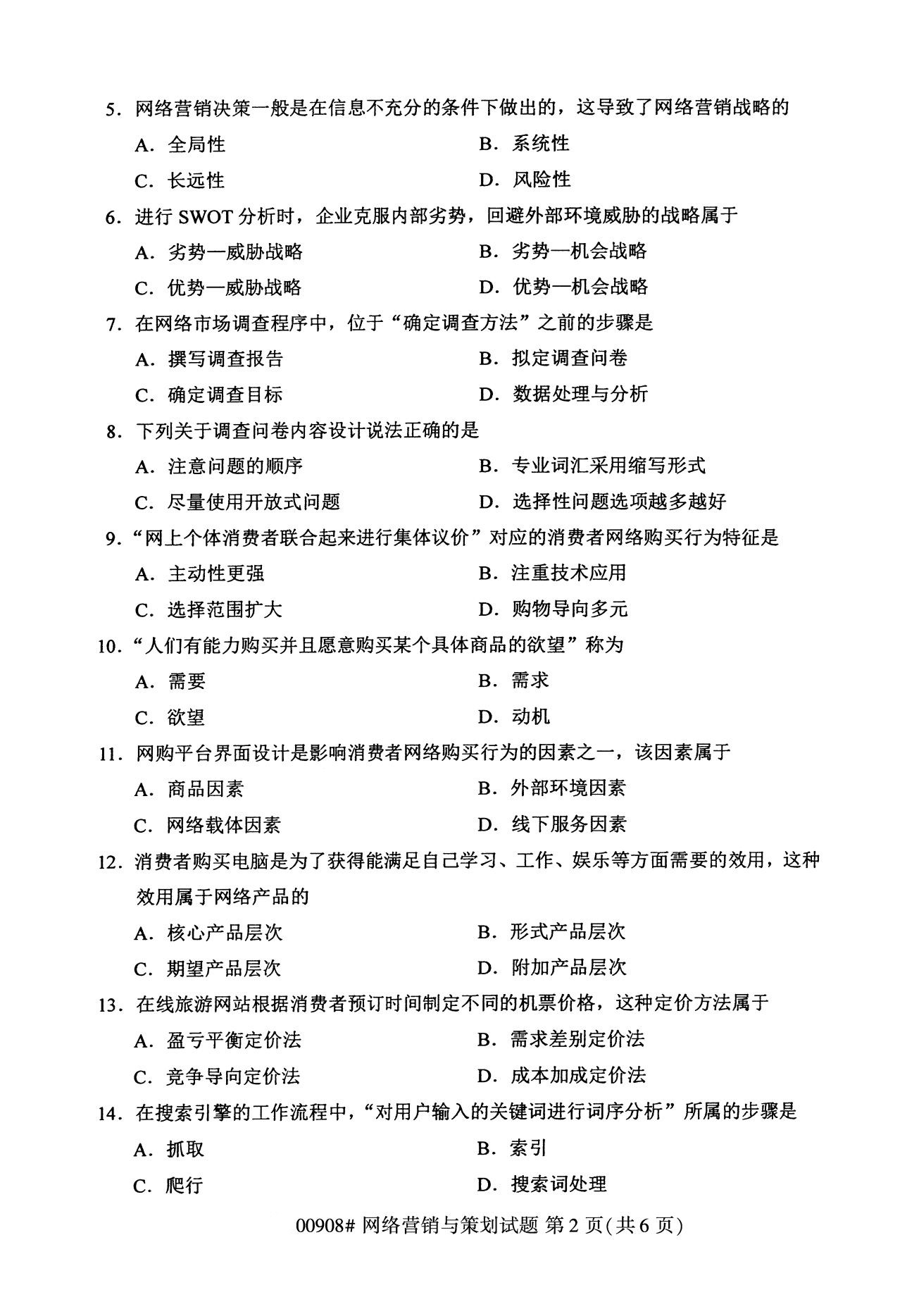 全國2020年8月自學考試00908網絡營銷與策劃試題