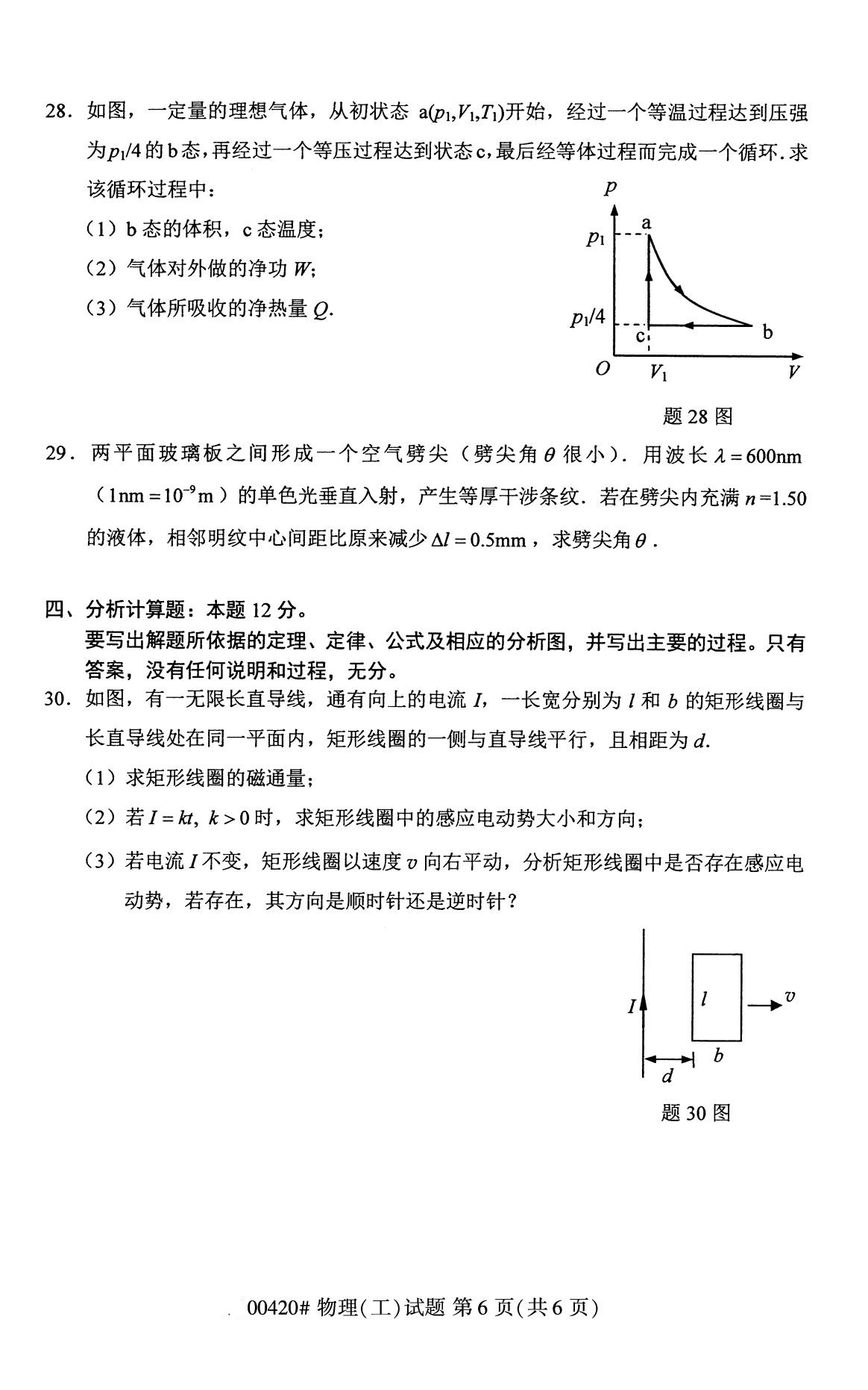 全國2020年8月自學考試00420物理(工)試題