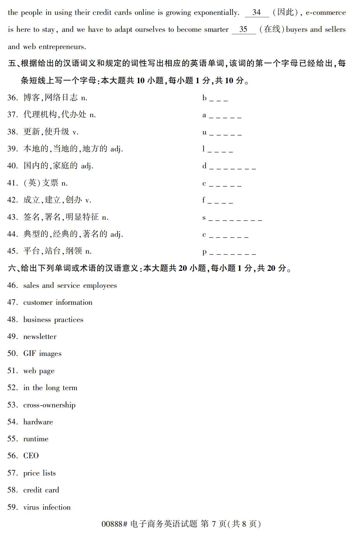 全國2020年10月自學考試00888電子商務英語試題