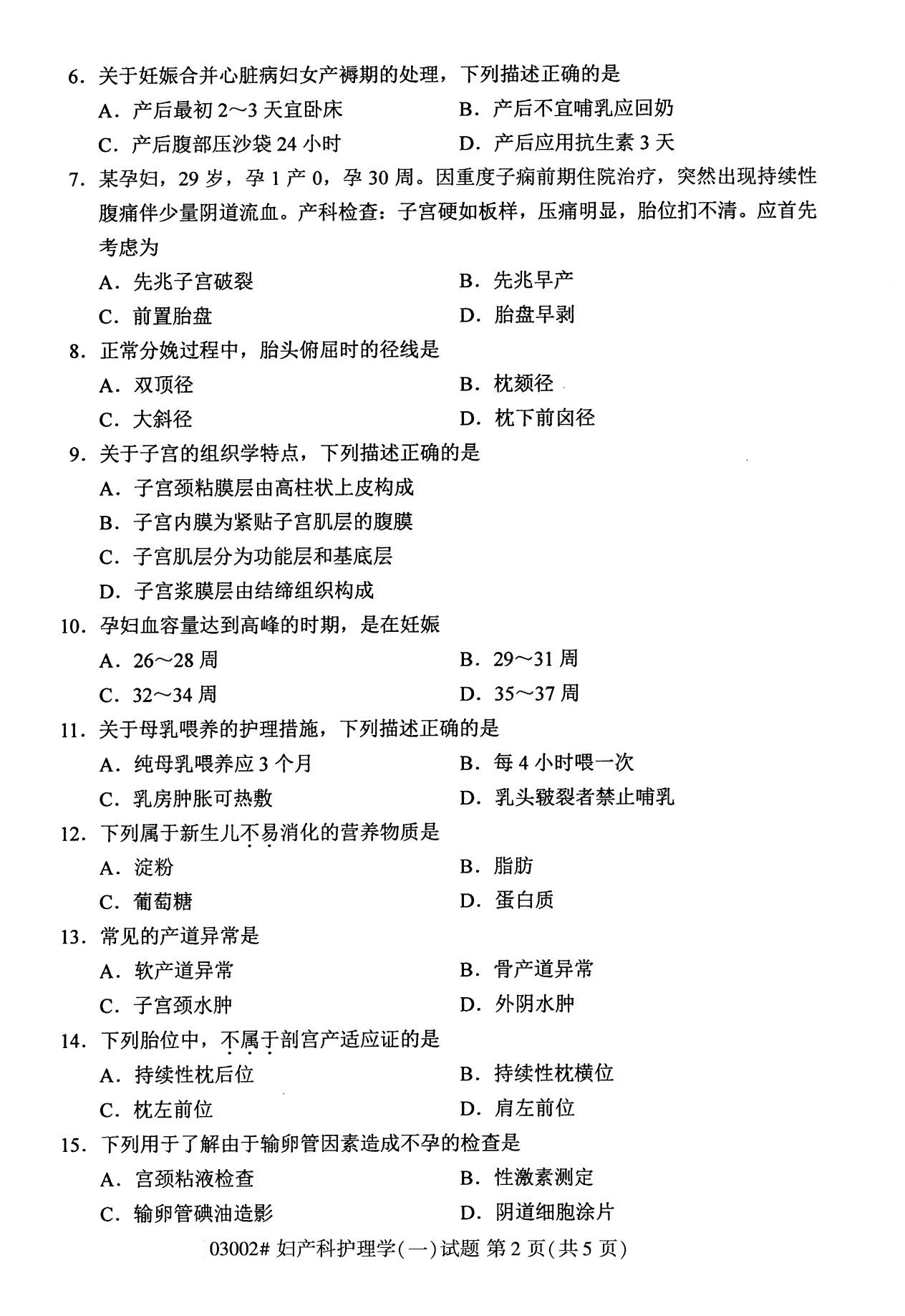 全國2020年10月自學考試03002婦產科護理學(一)試題