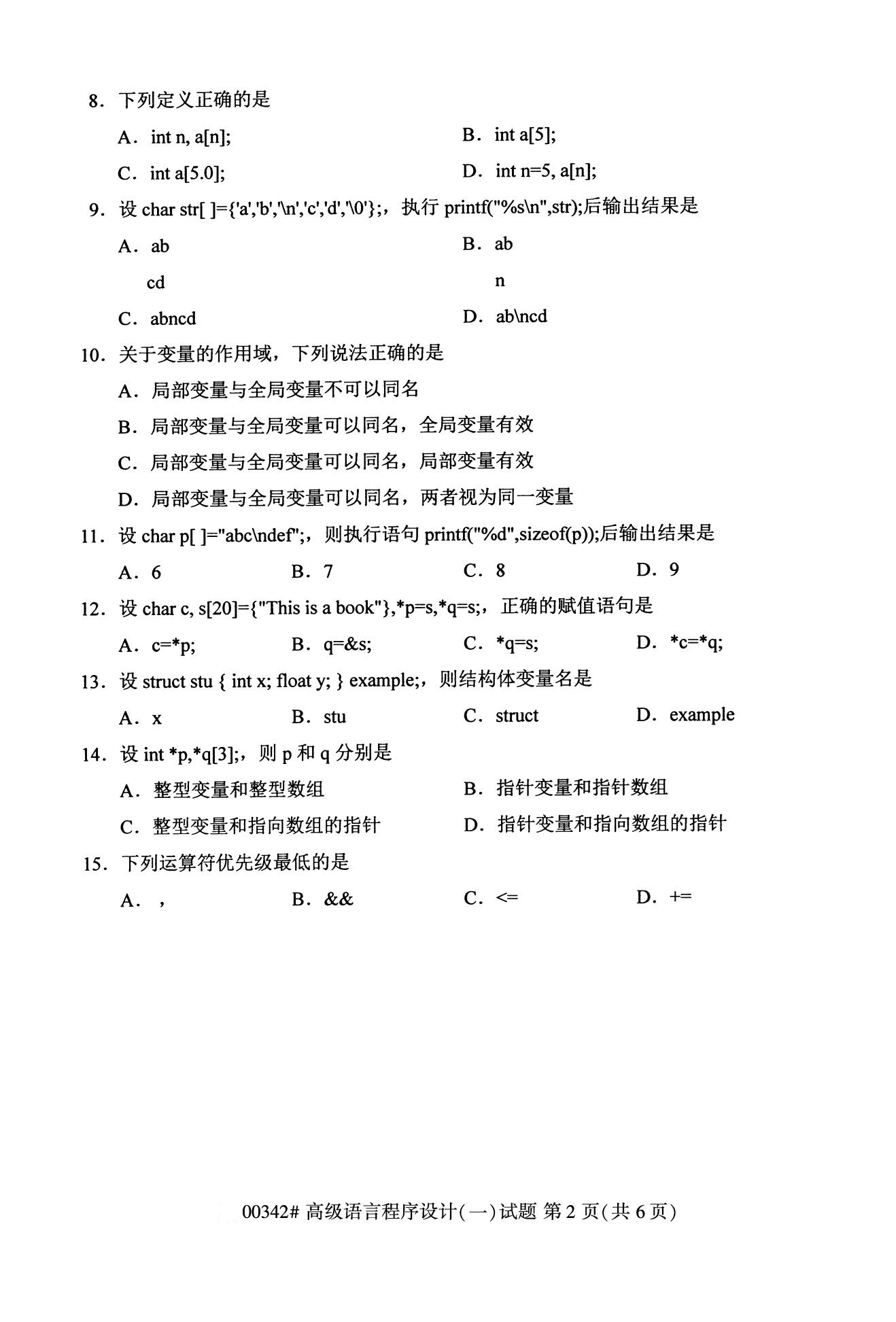全國2020年10月自學考試00342高級語言程序設計(一)試題