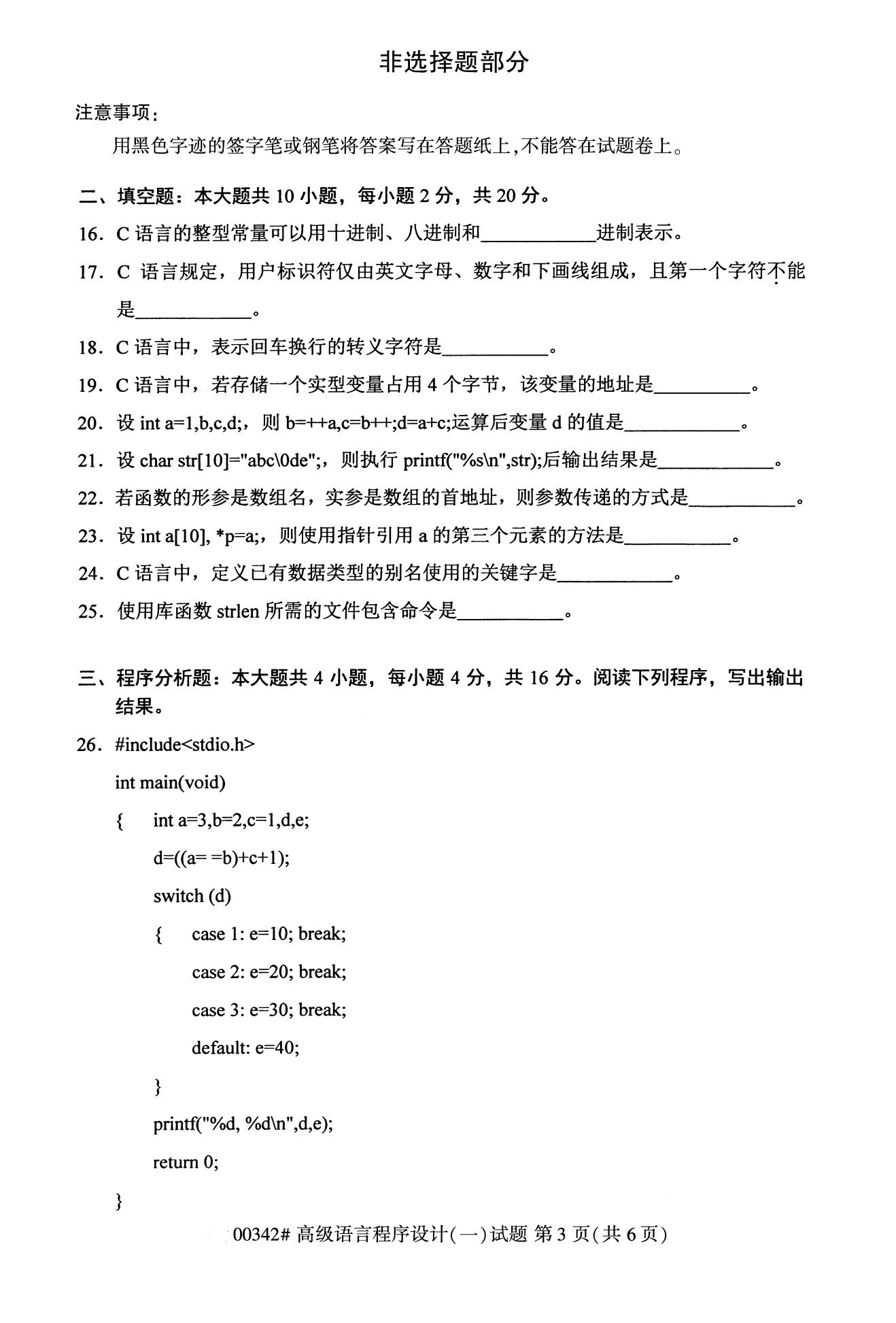 全國2020年10月自學考試00342高級語言程序設計(一)試題