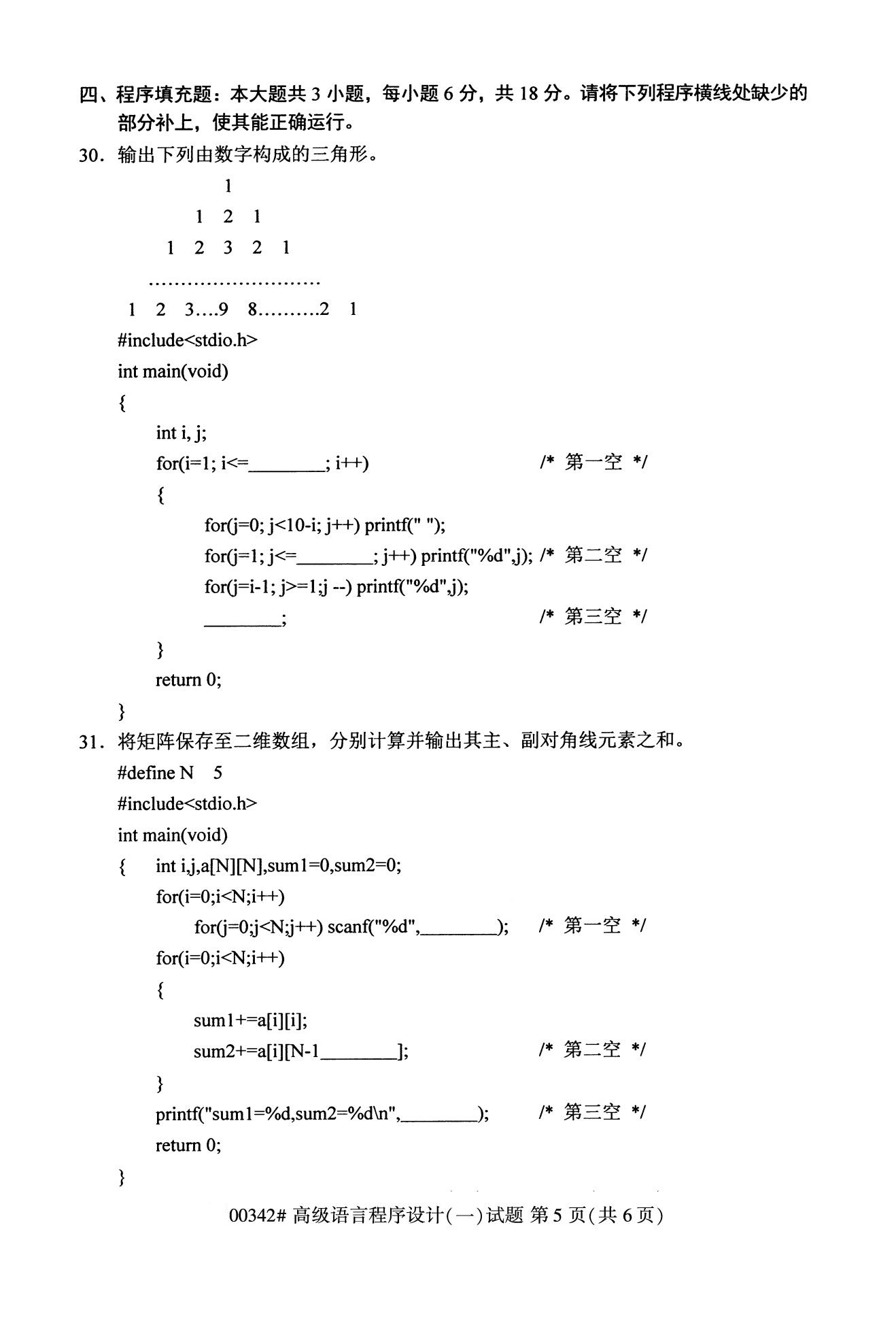 全國2020年10月自學考試00342高級語言程序設計(一)試題