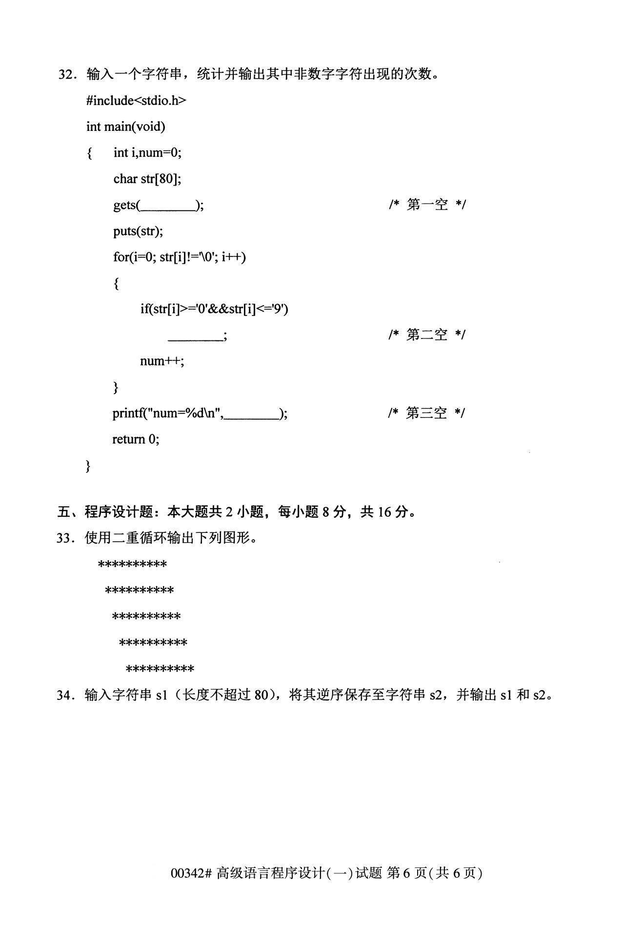 全國2020年10月自學考試00342高級語言程序設計(一)試題