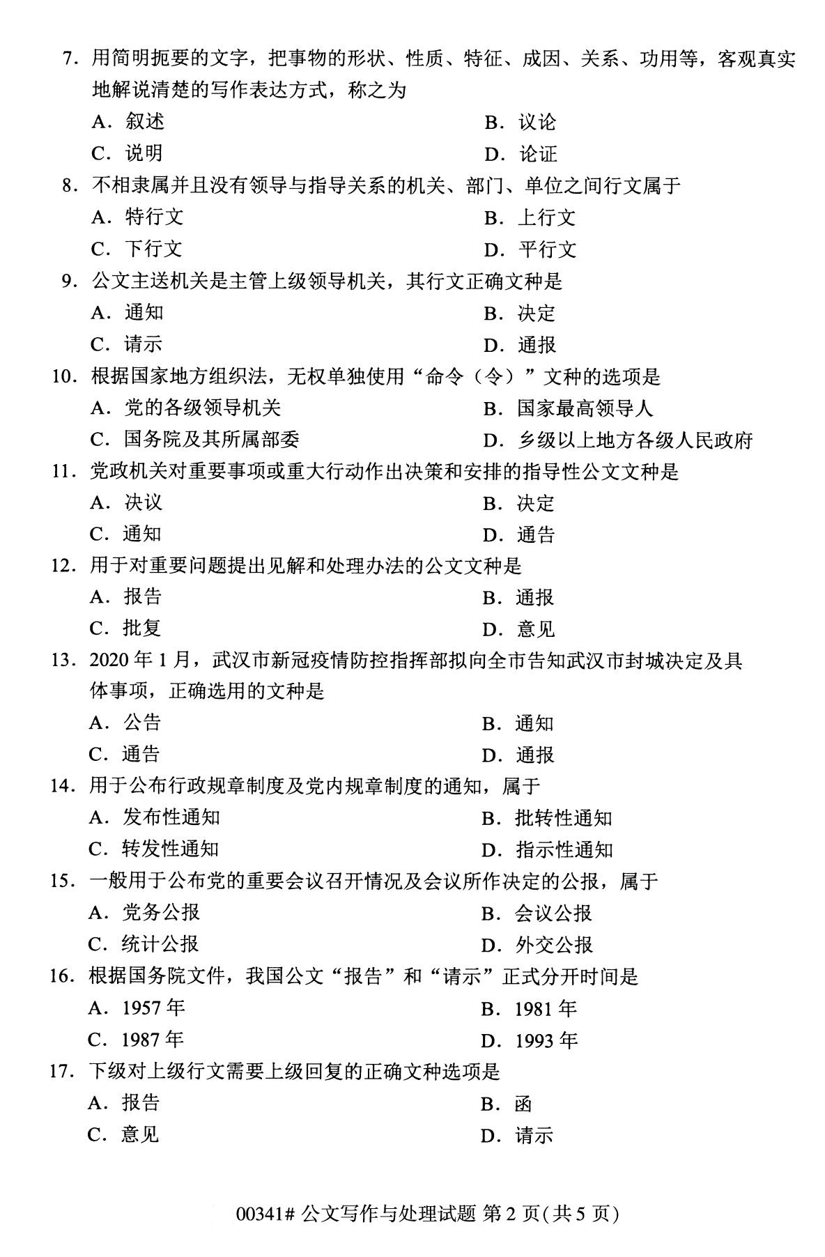 全國2020年10月自學考試00341公文寫作與處理試題