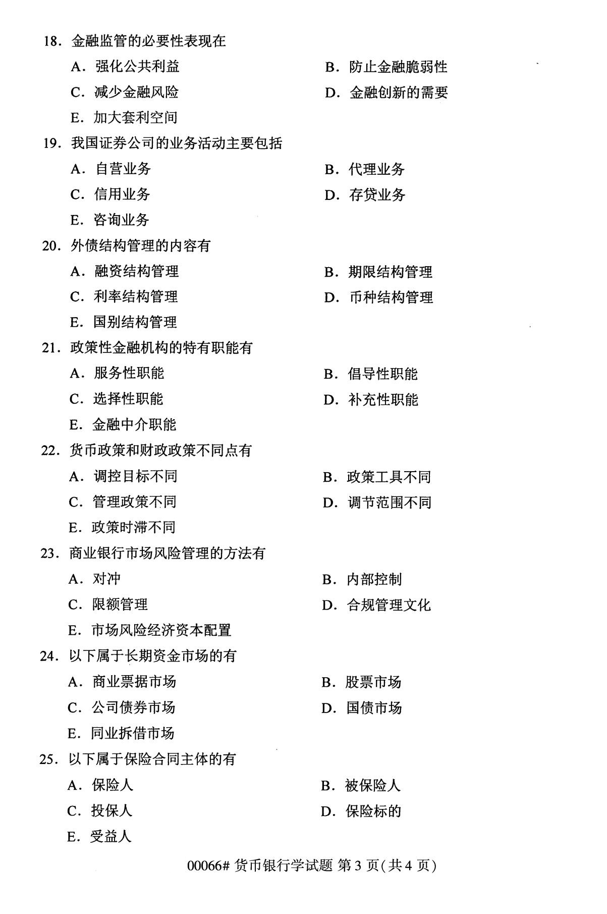全國2020年10月自學考試00066貨幣銀行學試題