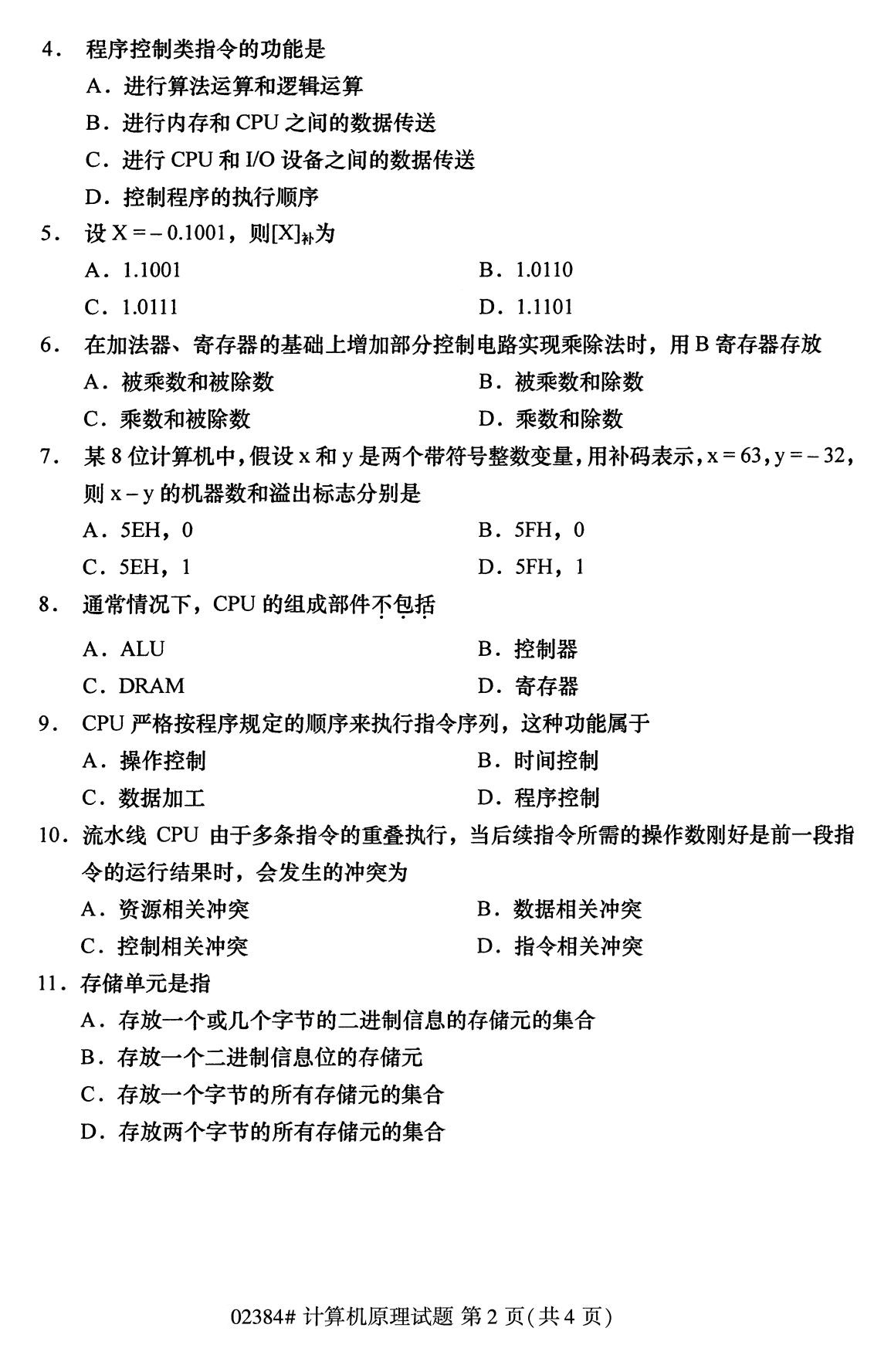 全國2020年10月自學考試02384計算機原理試題