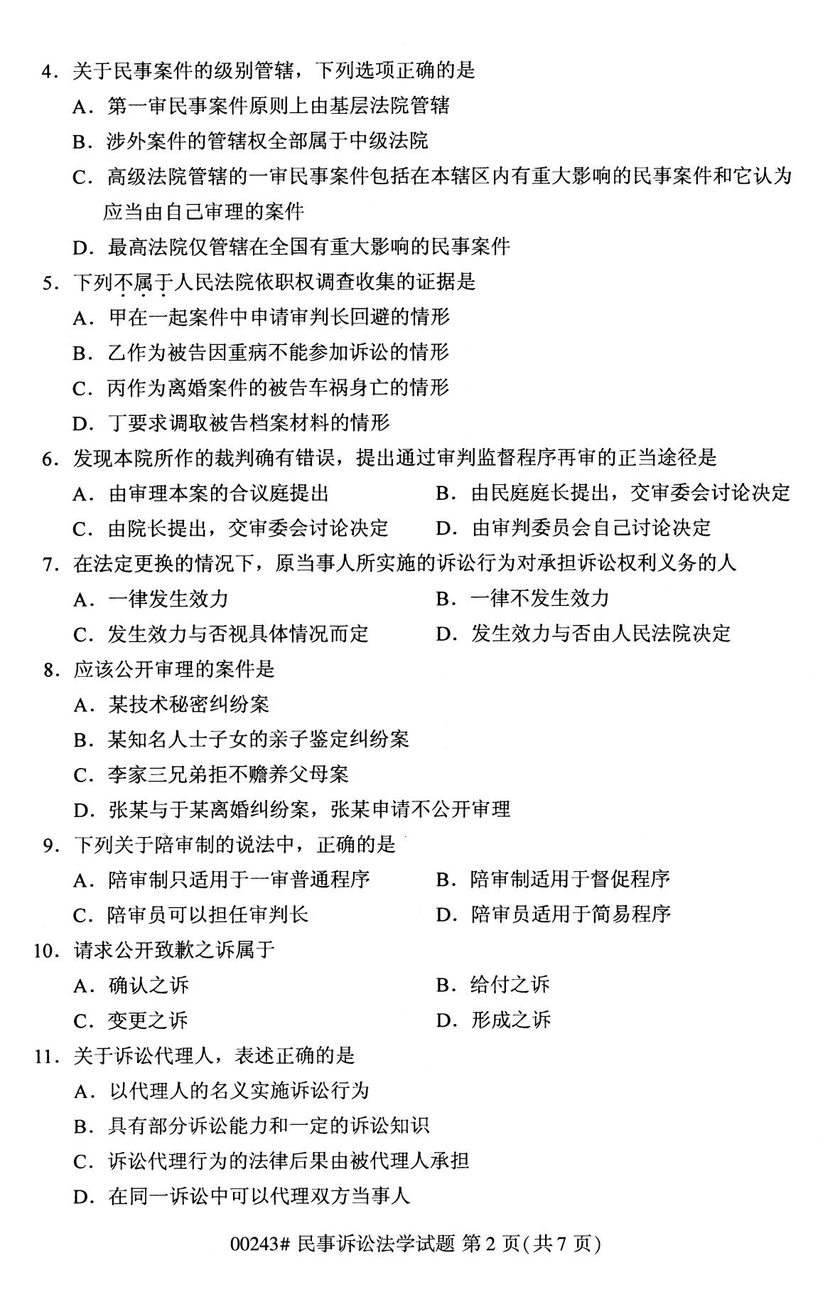 全國2020年10月高等教育自學考試課程代碼:00243民事訴訟法學試題