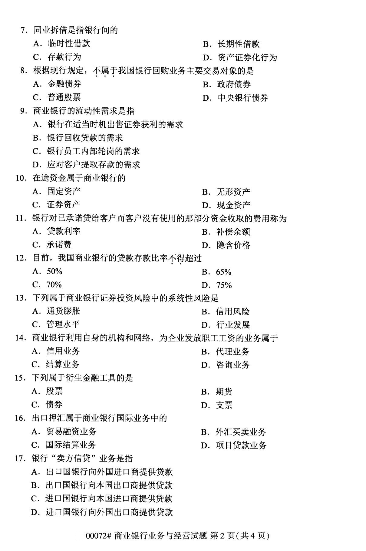 全國2020年10月自學考試00072商業銀行業務與經營試題