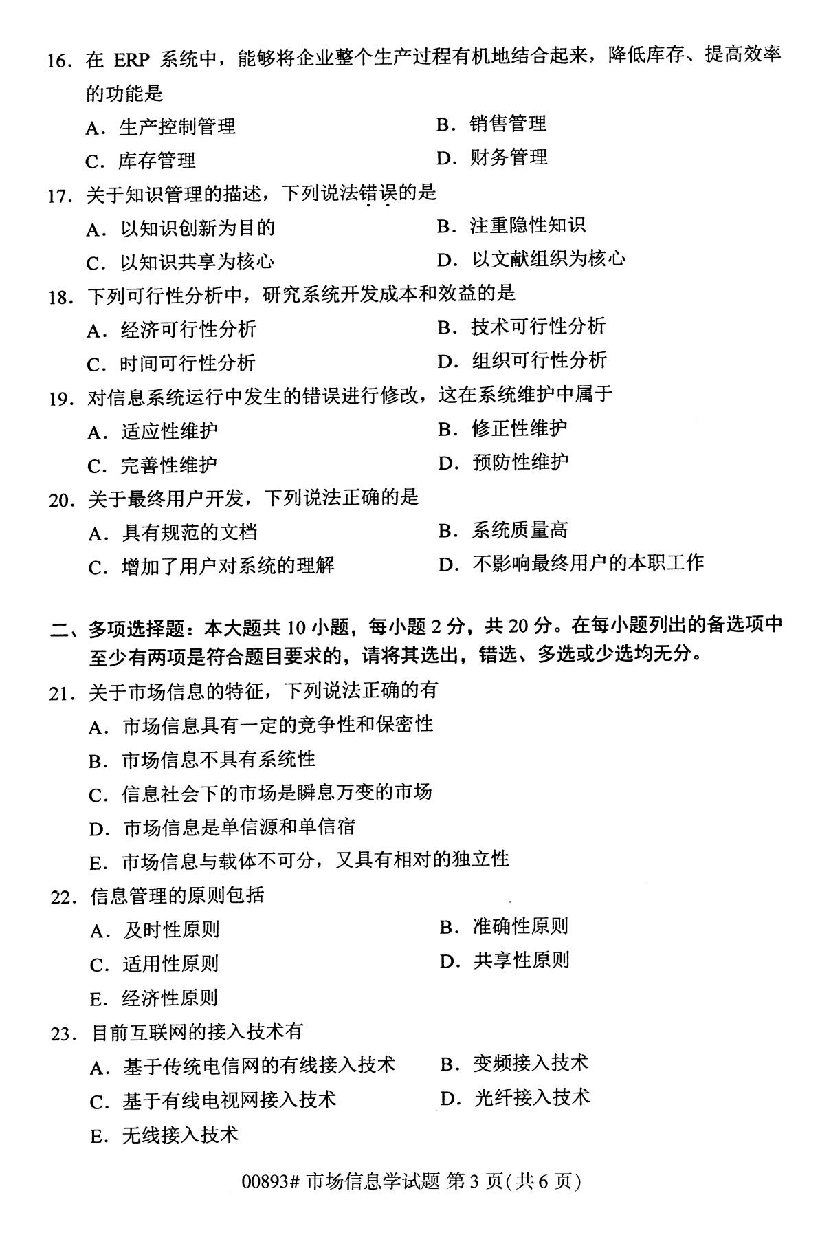 全國2020年10月自學考試00893市場信息學試題