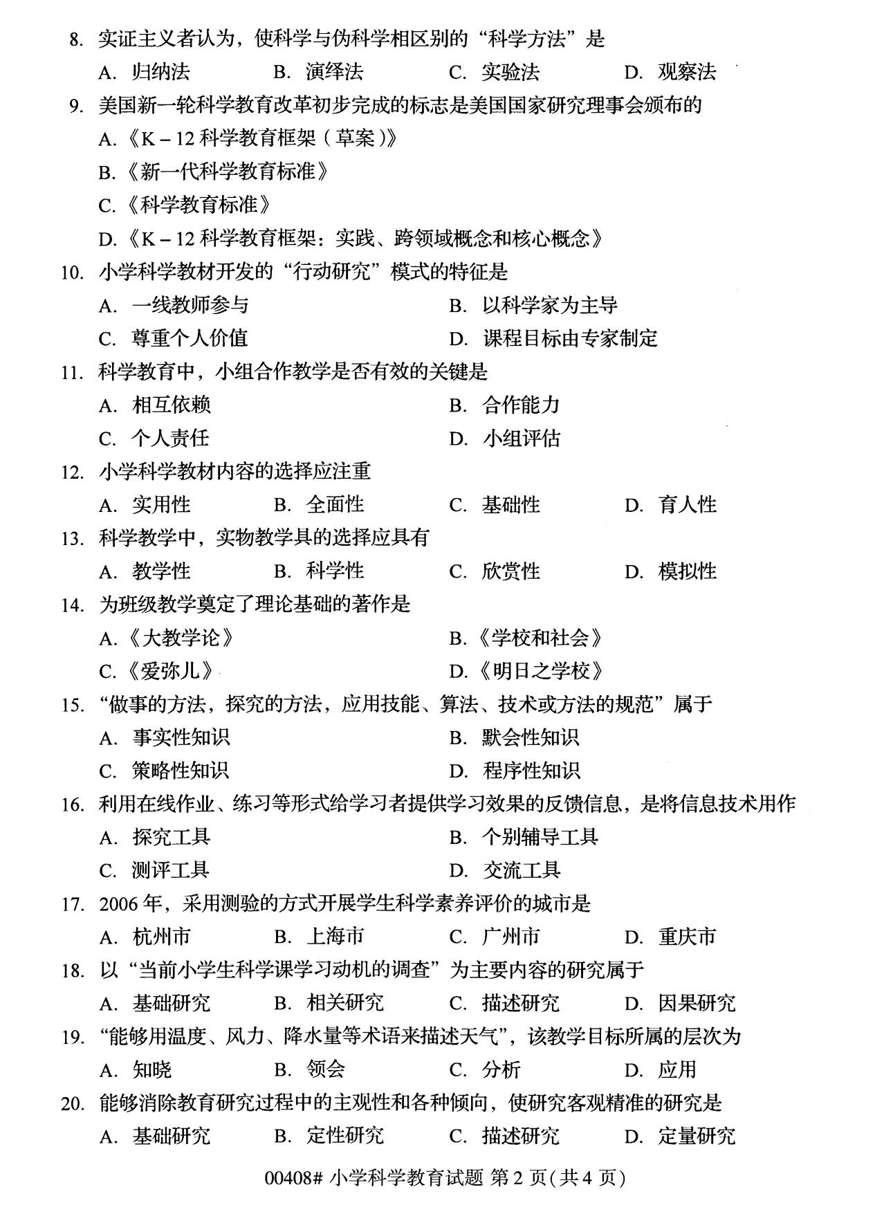 全國2020年10月自學考試00408小學科學教育試題
