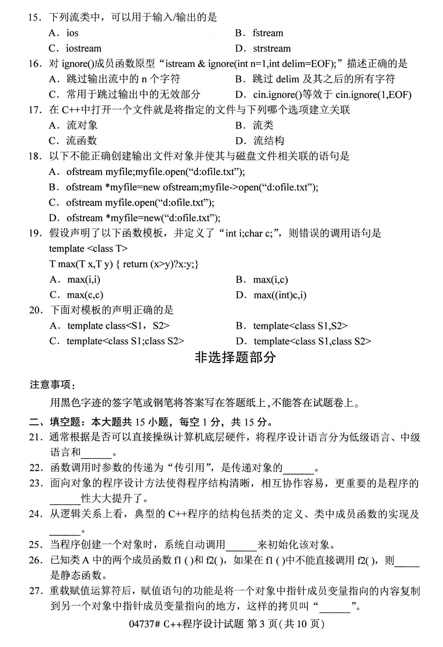 全國2020年10月自學考試04737C++程序設計試題