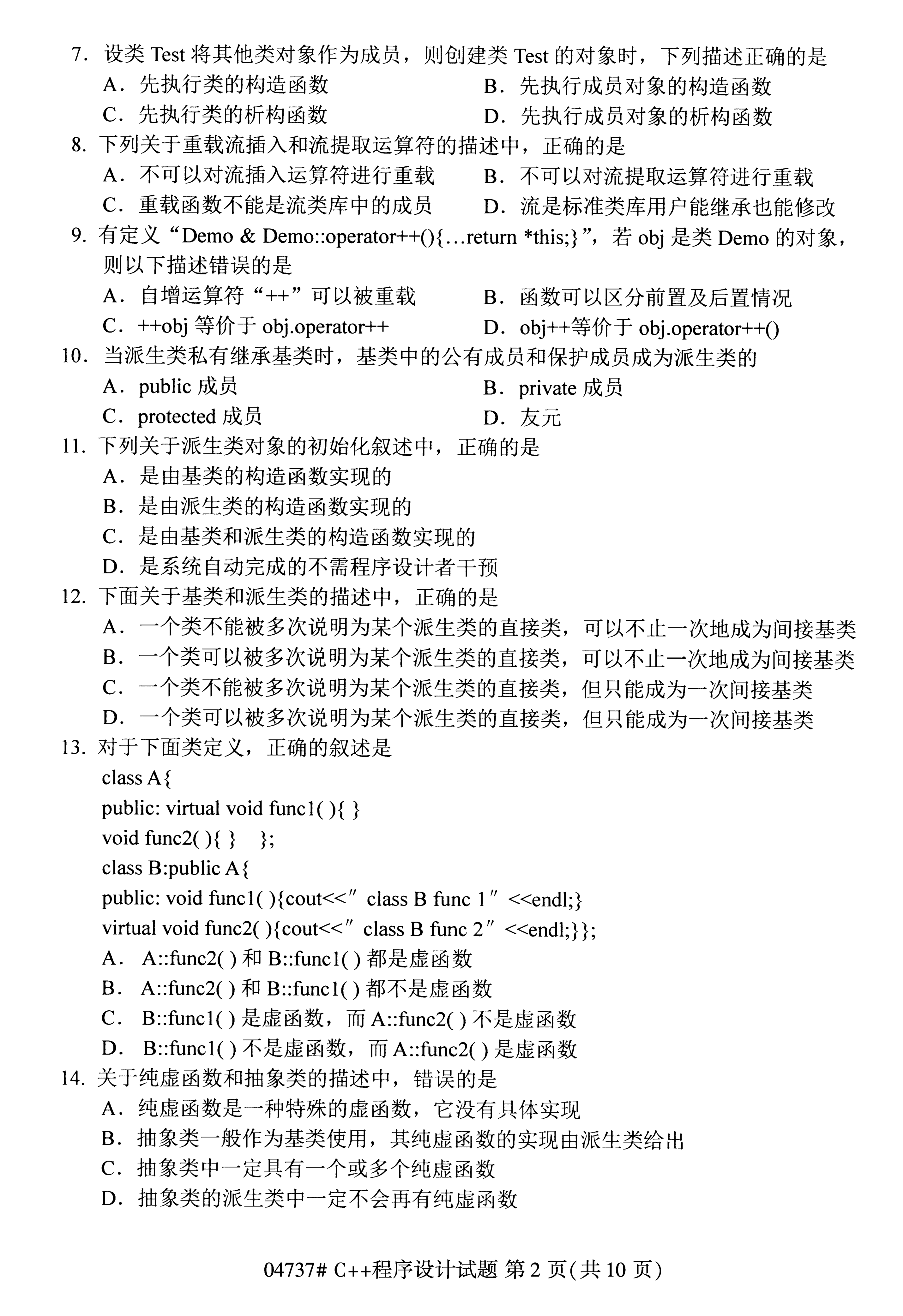 全國2020年10月自學考試04737C++程序設計試題