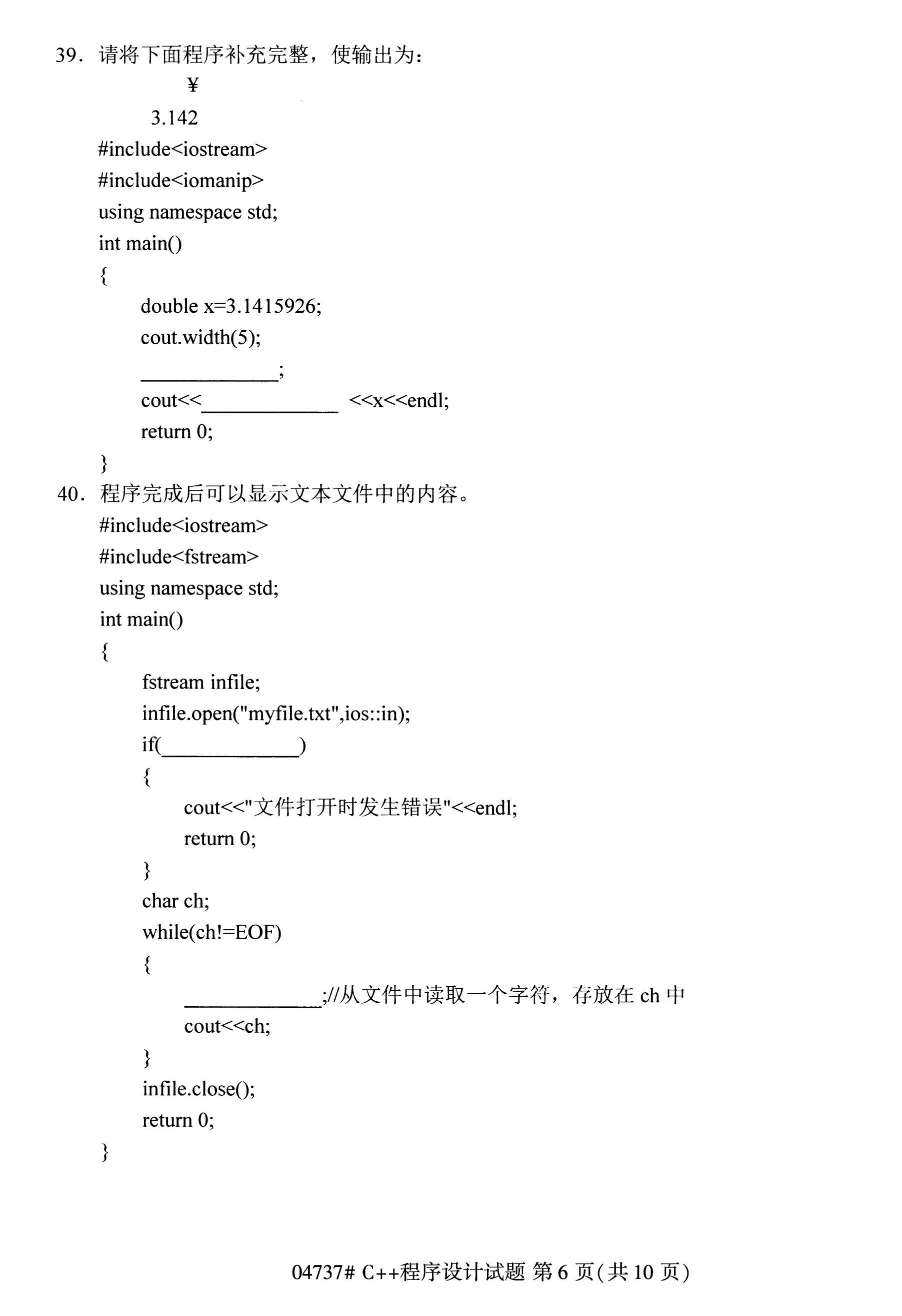 全國2020年10月自學考試04737C++程序設計試題