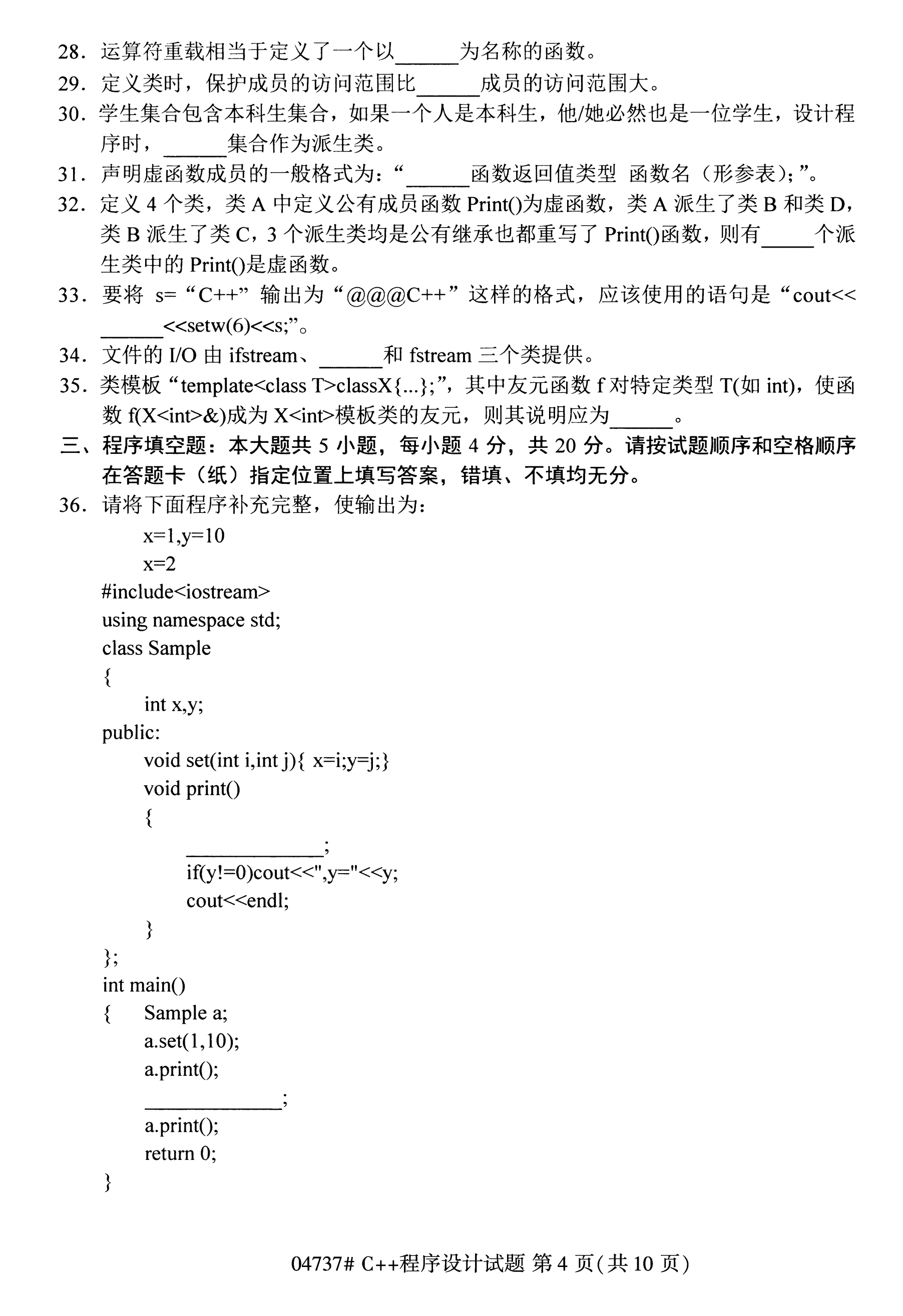 全國2020年10月自學考試04737C++程序設計試題
