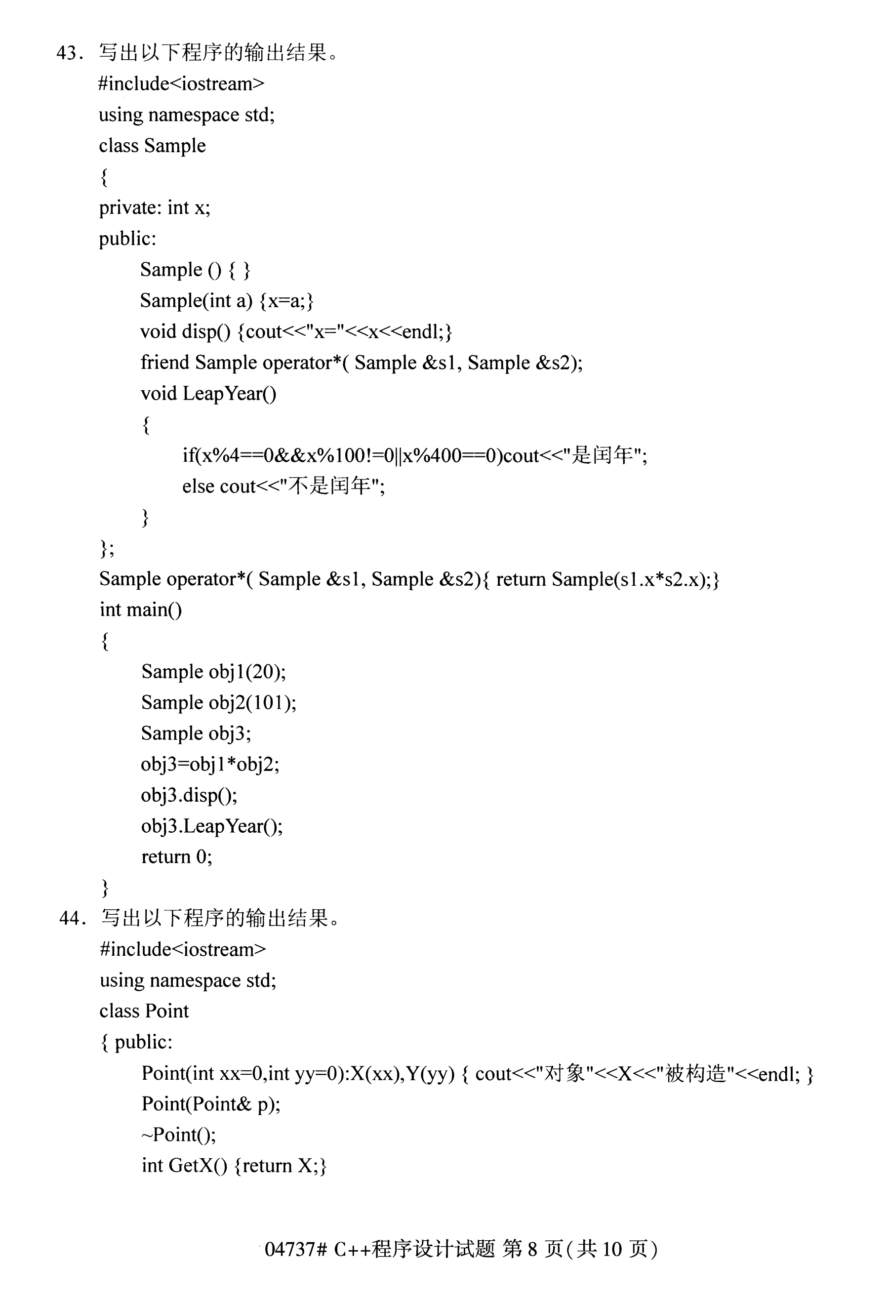 全國2020年10月自學考試04737C++程序設計試題