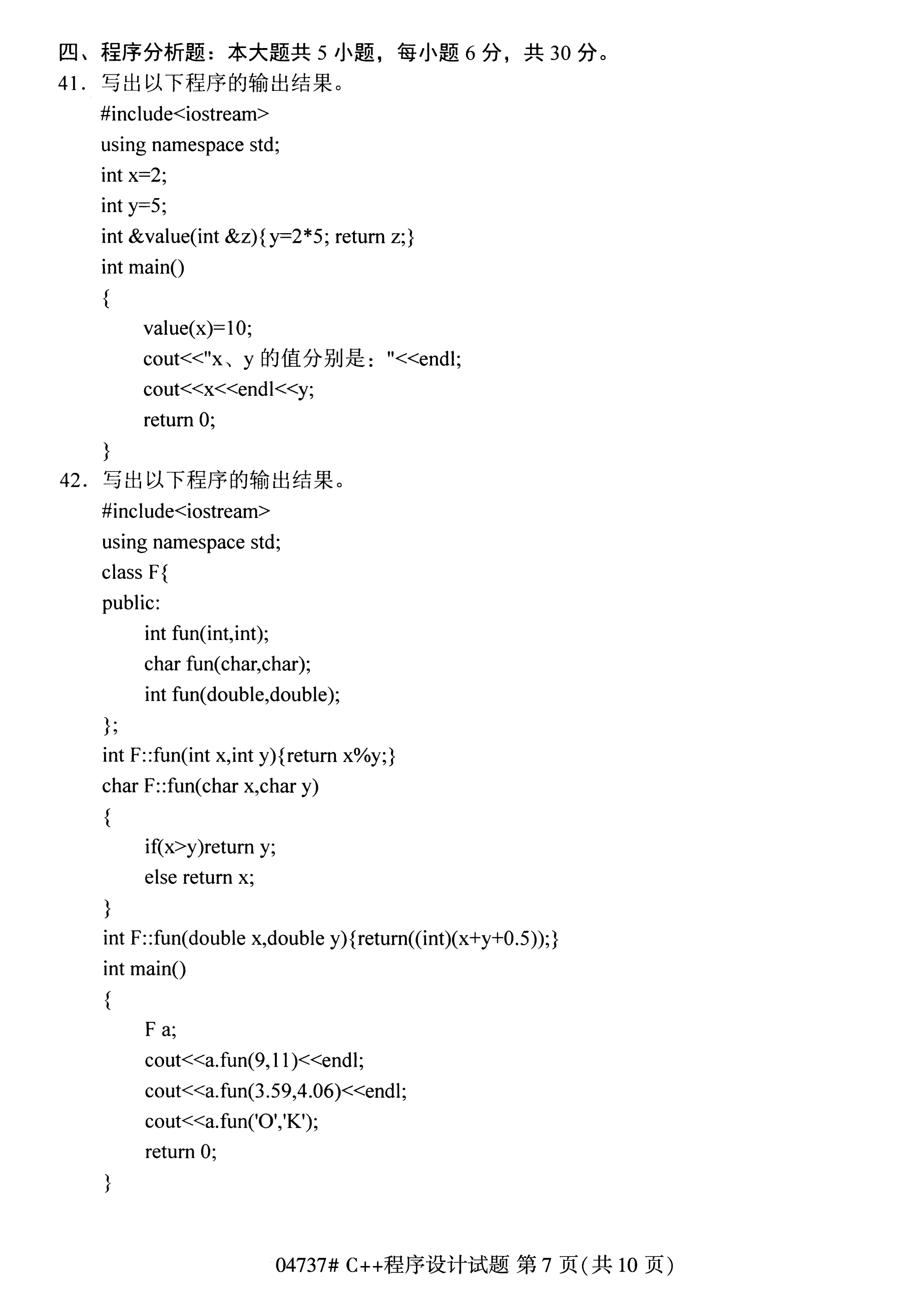 全國2020年10月自學考試04737C++程序設計試題