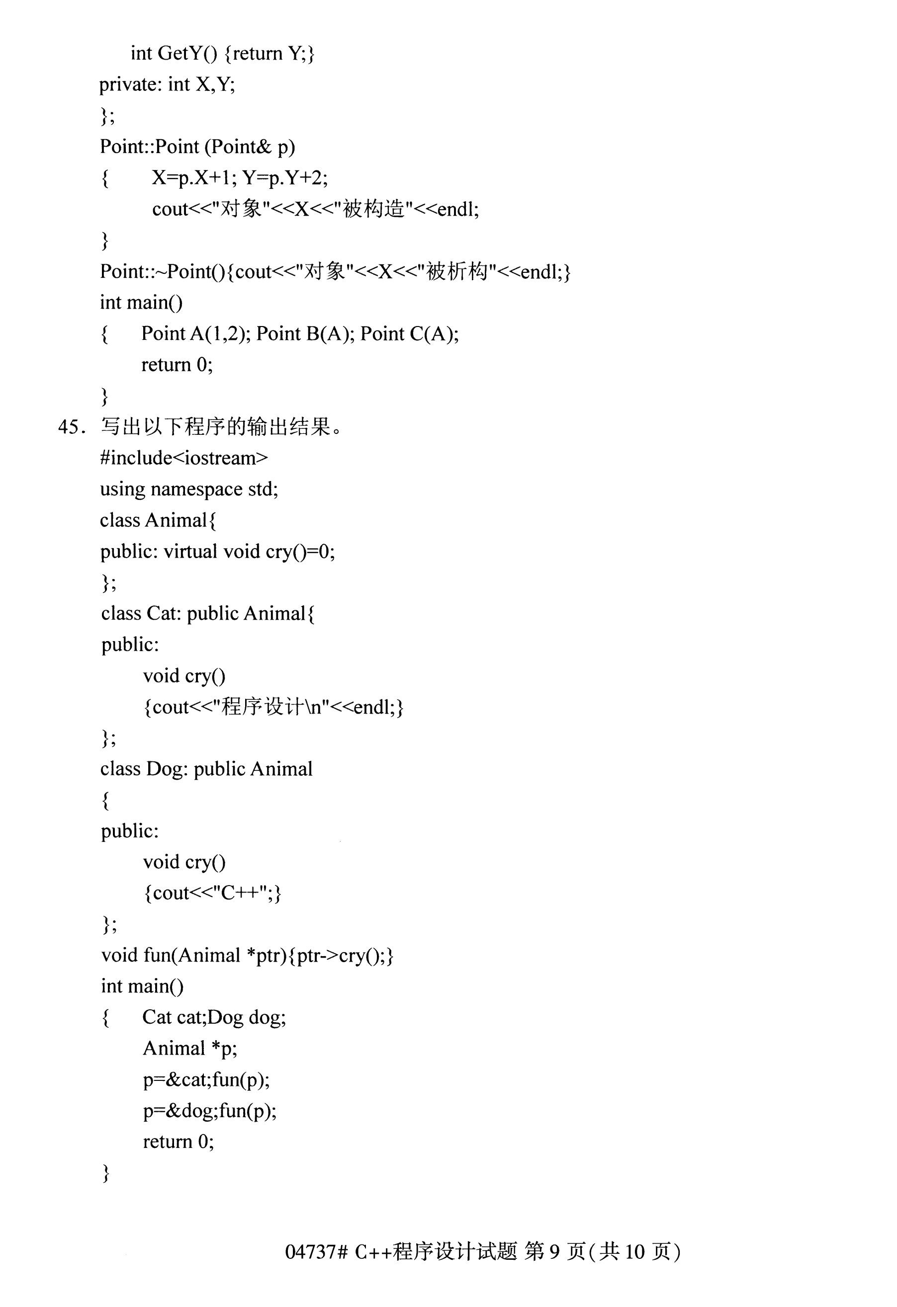 全國2020年10月自學考試04737C++程序設計試題