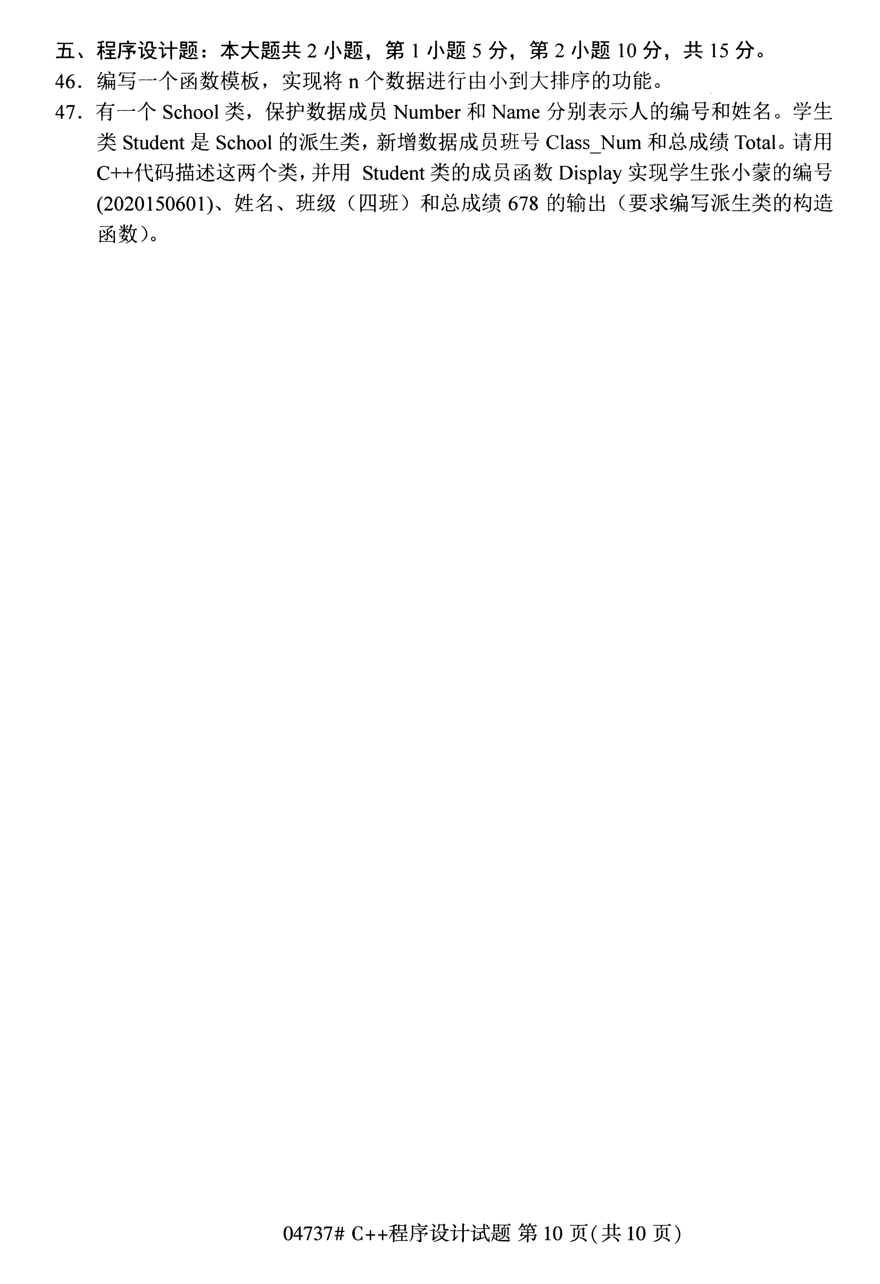 全國2020年10月自學考試04737C++程序設計試題