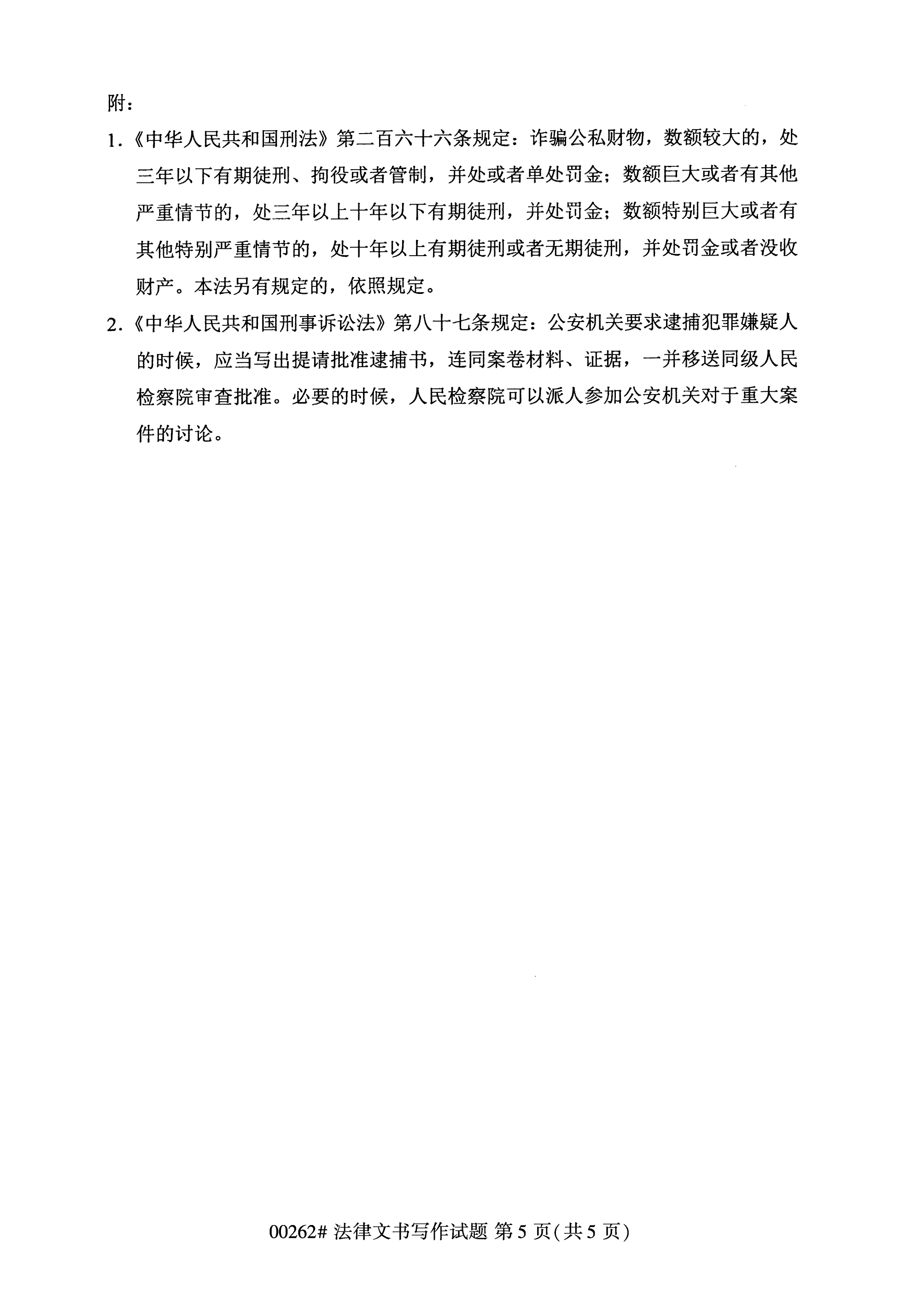 全國2020年10月自學考試00262法律文書寫作試題