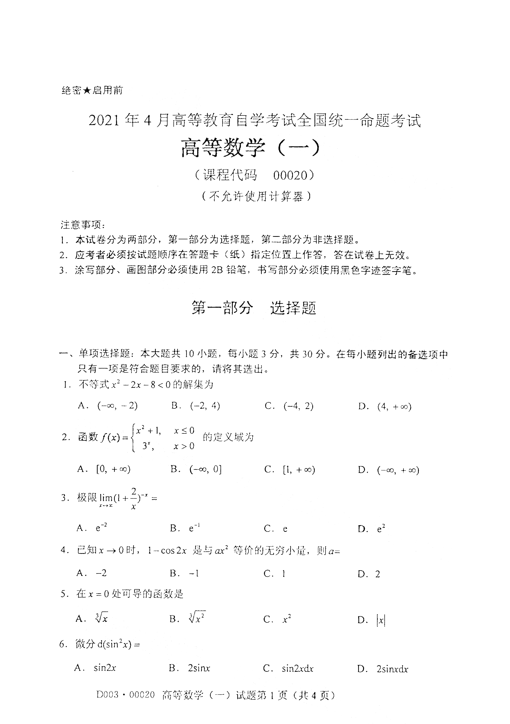 2021年4月福建自學考試00020高等數學(一)真題