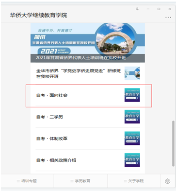 華僑大學關于2021年上半年高等教育自學考試面向社會開考實踐性考核課程考試安排