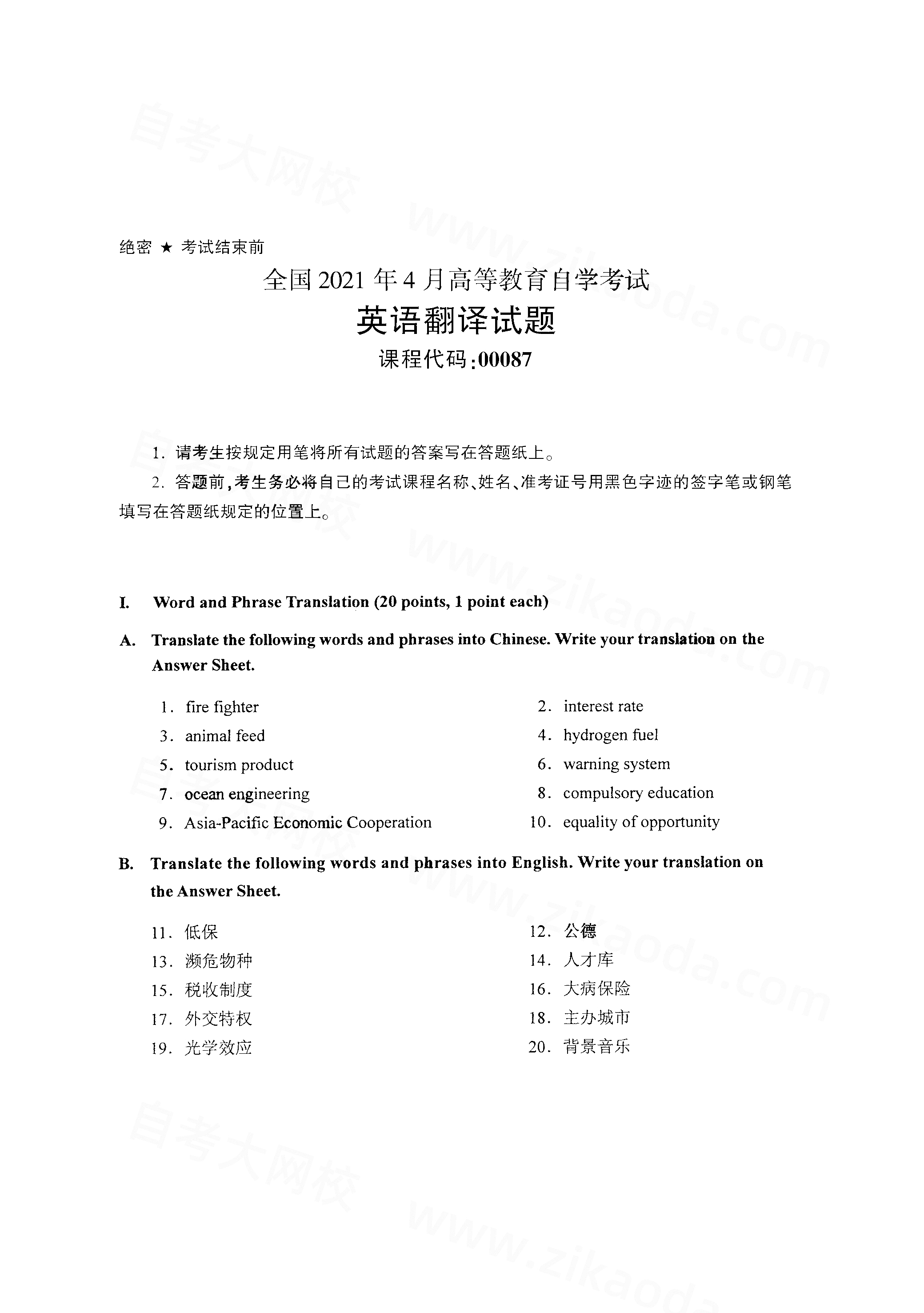 2021年4月福建自學考試00087英語翻譯試題真題