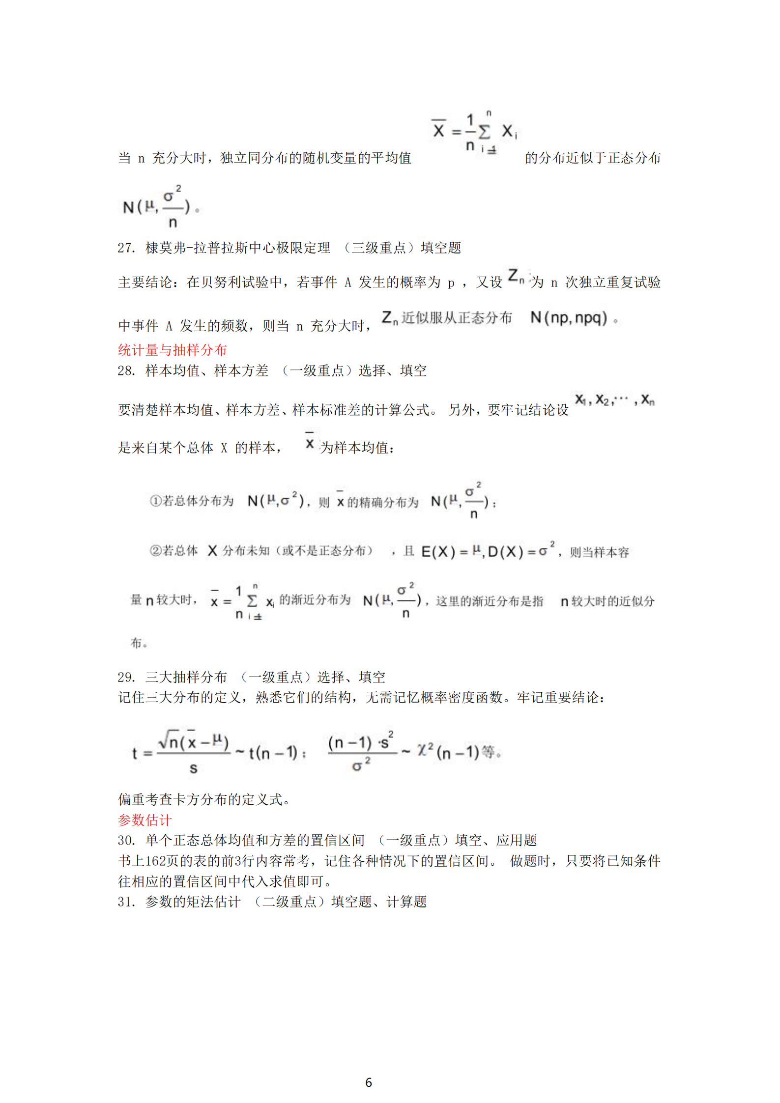 福建自考04183概率論與數理統計（經管類）知識點押題資料