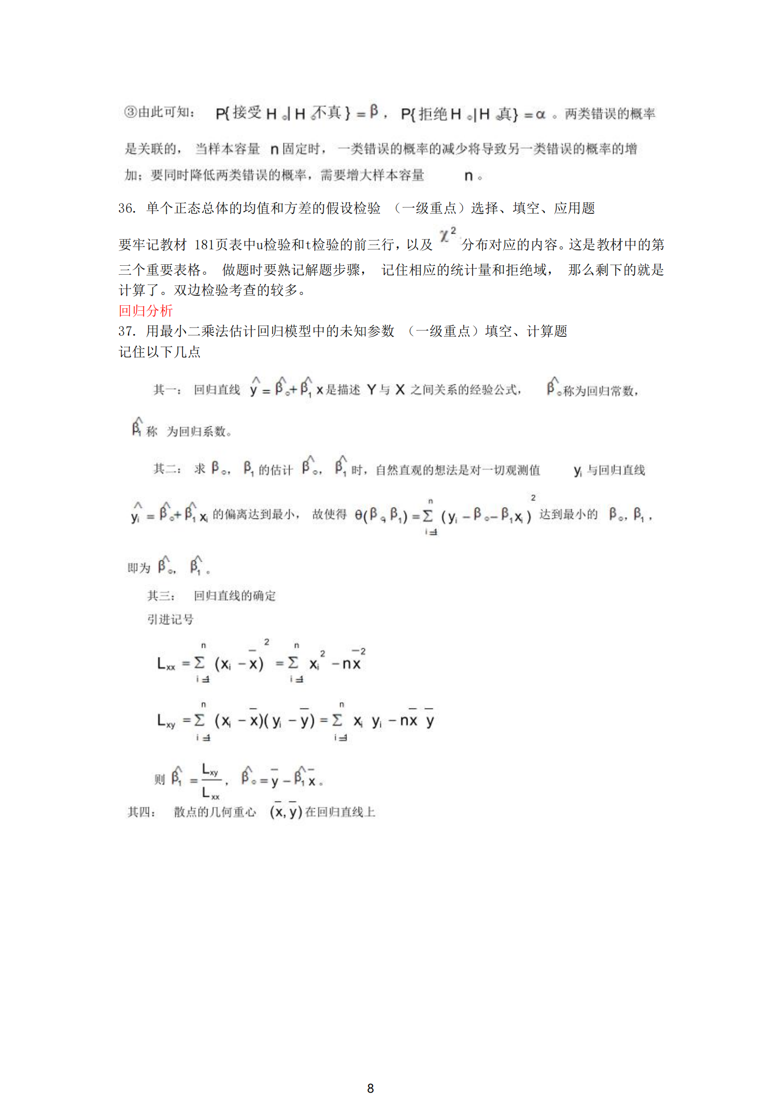 福建自考04183概率論與數理統計（經管類）知識點押題資料