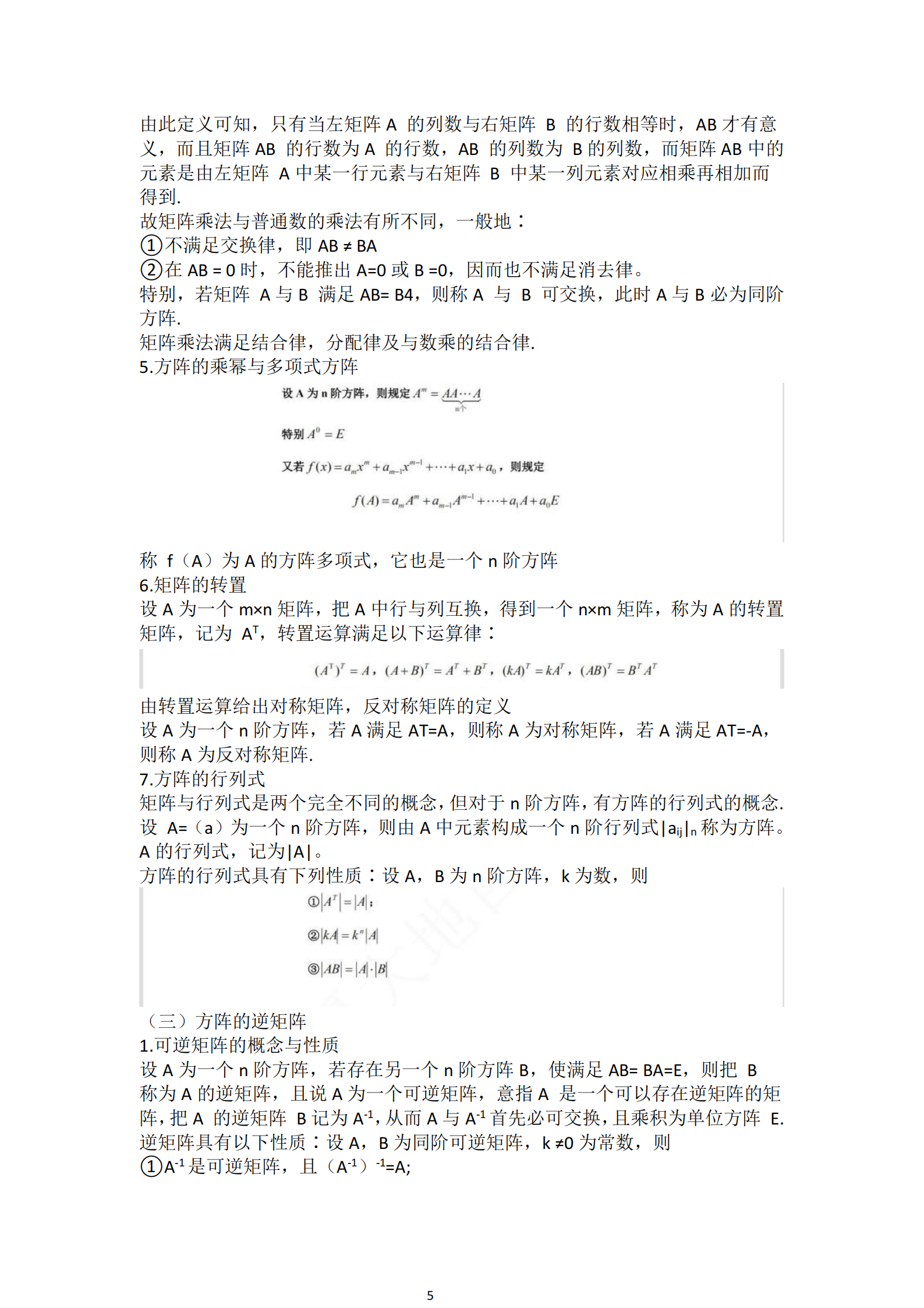 福建自考04184線性代數(經管類)知識點押題資料