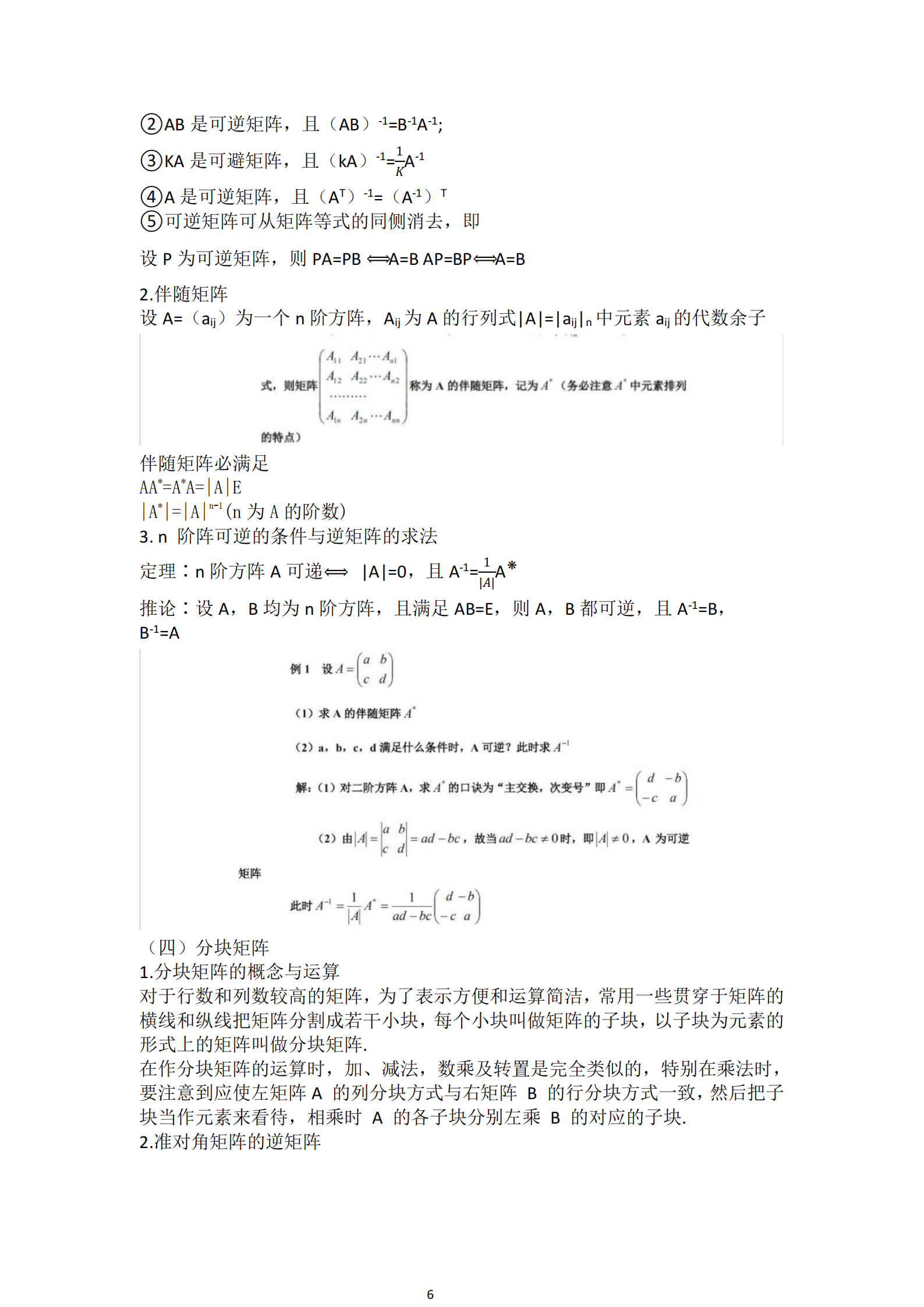 福建自考04184線性代數(經管類)知識點押題資料