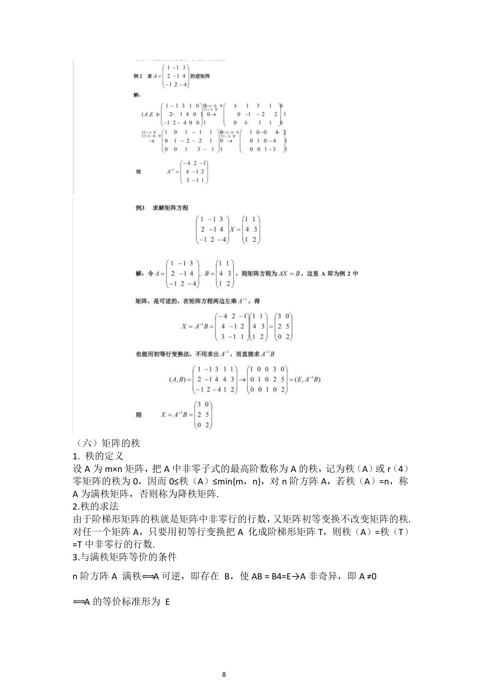 福建自考04184線性代數(經管類)知識點押題資料