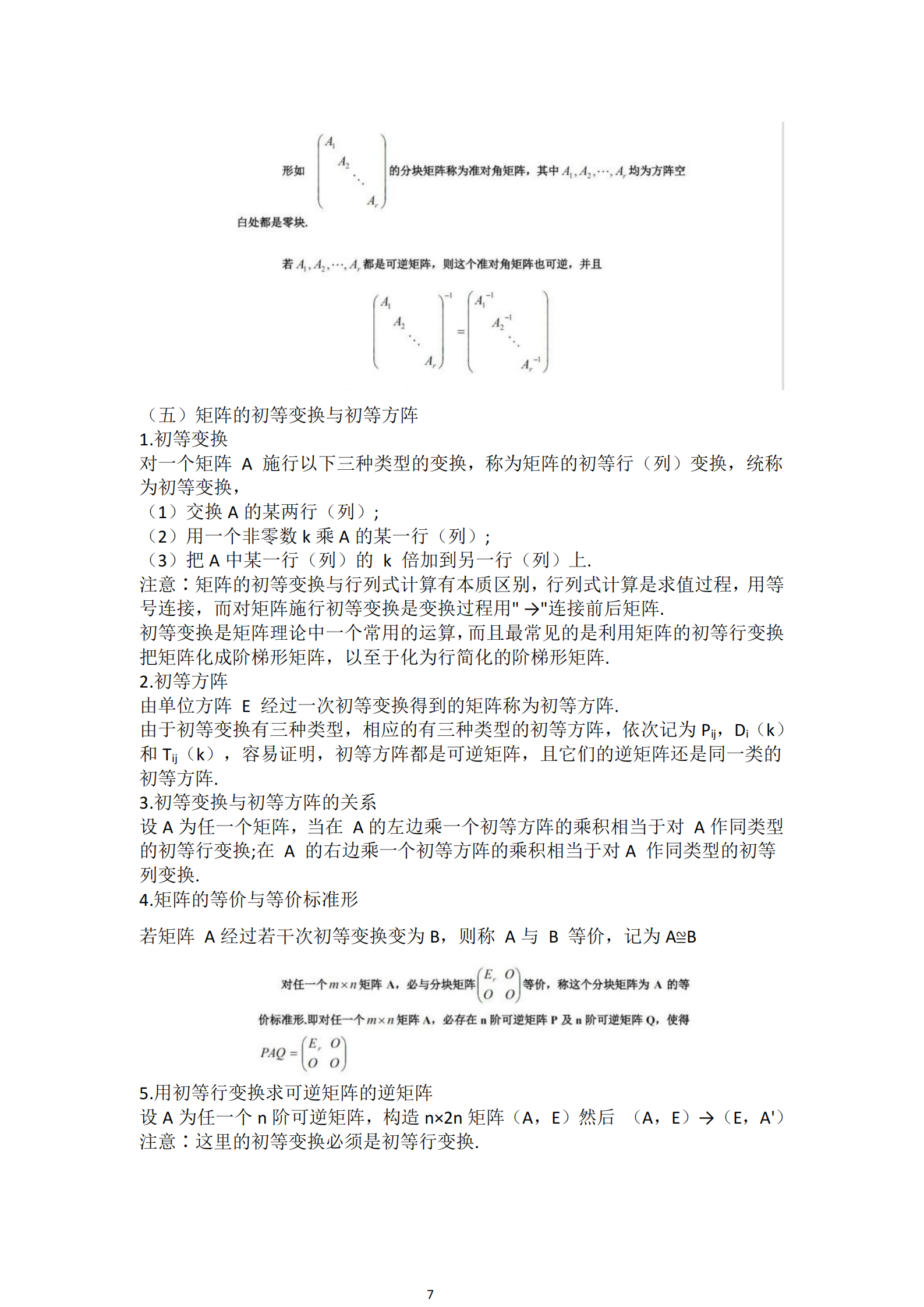 福建自考04184線性代數(經管類)知識點押題資料
