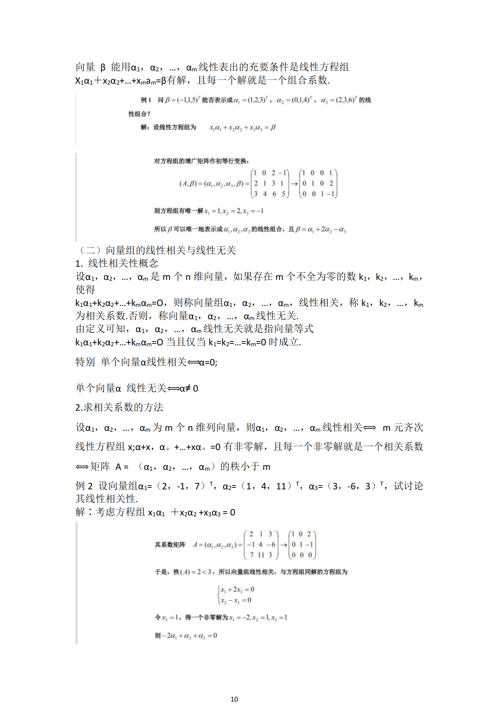 福建自考04184線性代數(經管類)知識點押題資料