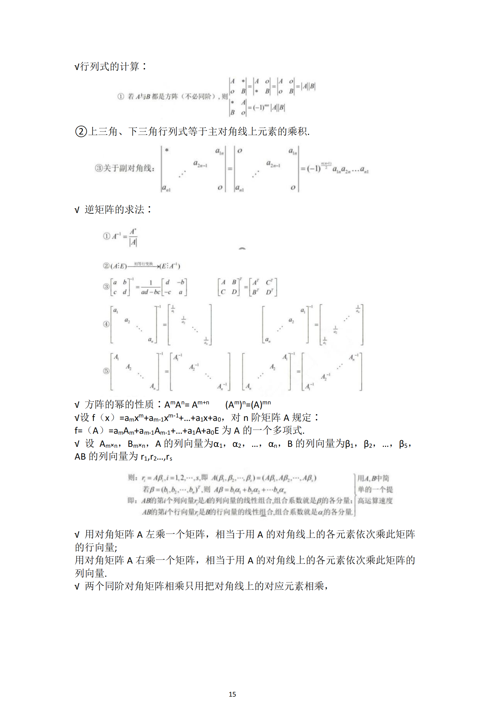 福建自考04184線性代數(經管類)知識點押題資料