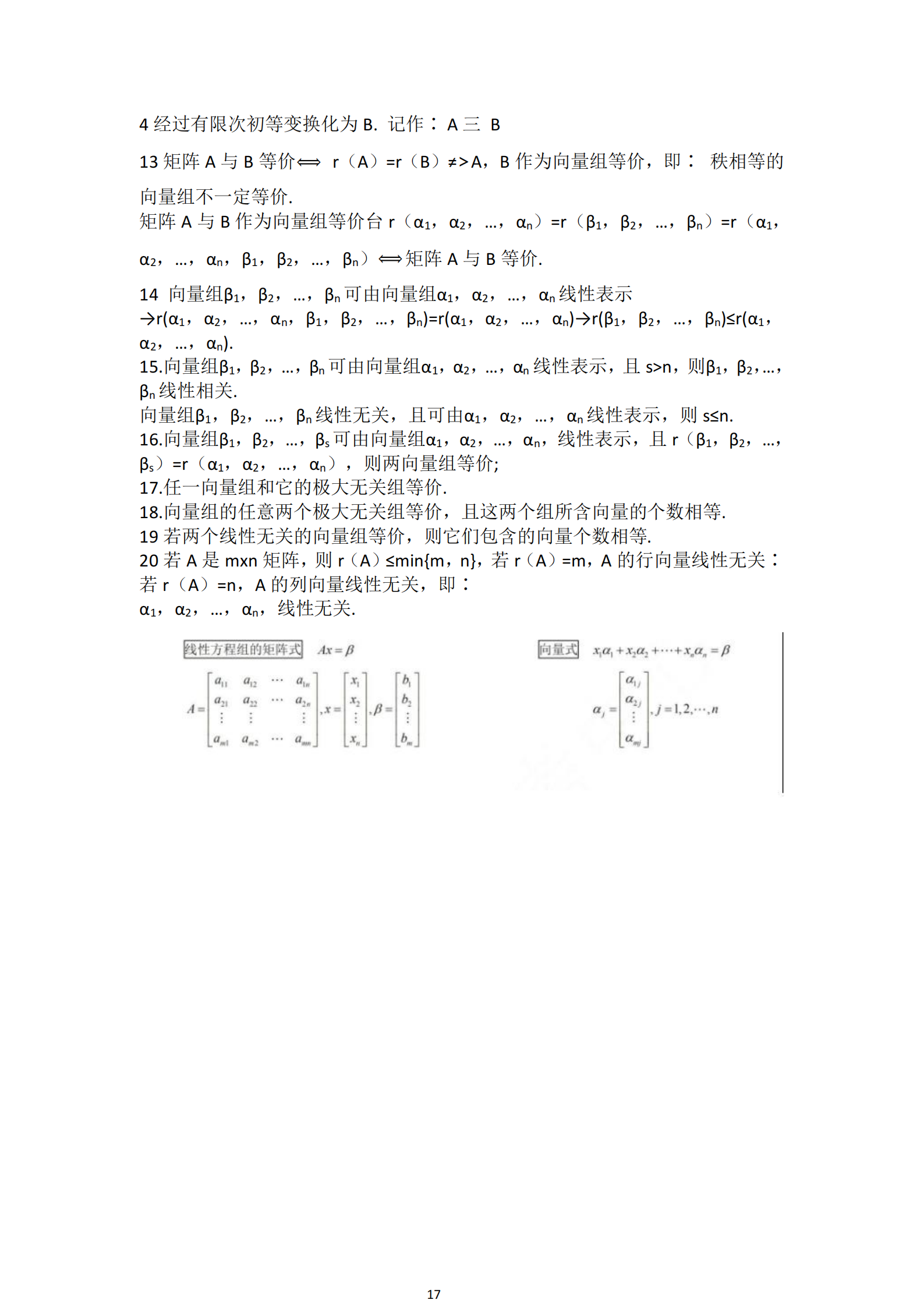 福建自考04184線性代數(經管類)知識點押題資料