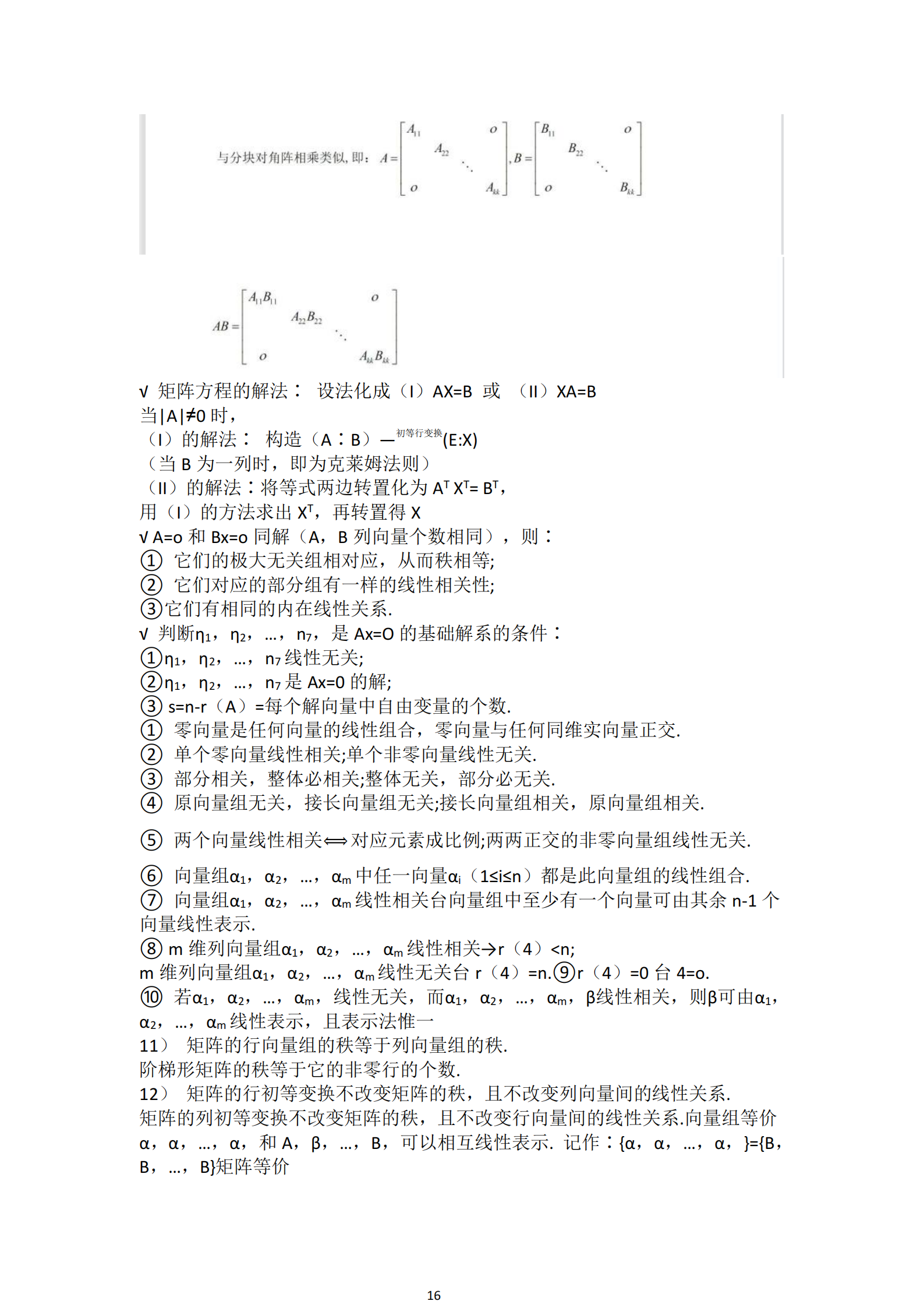 福建自考04184線性代數(經管類)知識點押題資料