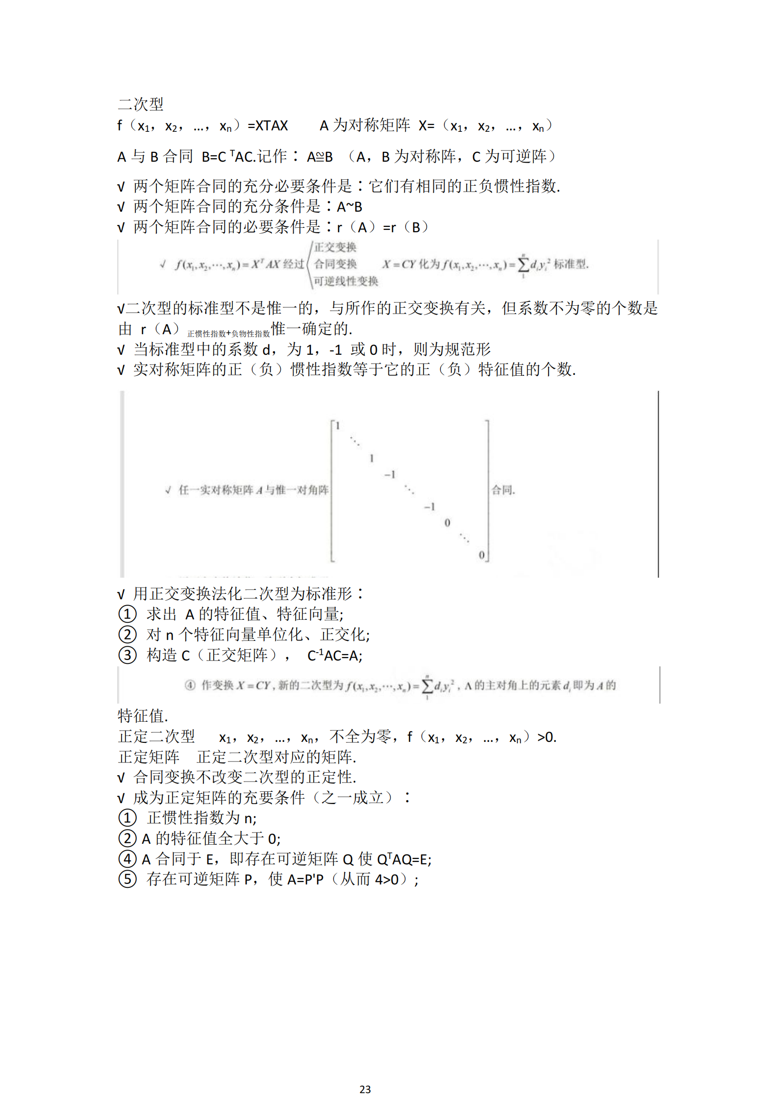 福建自考04184線性代數(經管類)知識點押題資料