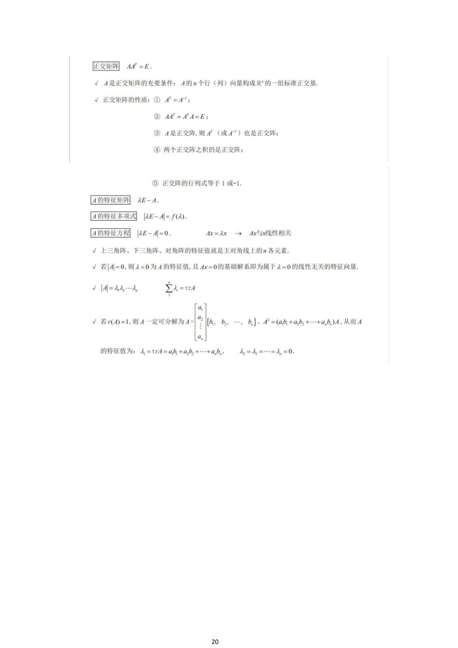 福建自考04184線性代數(經管類)知識點押題資料