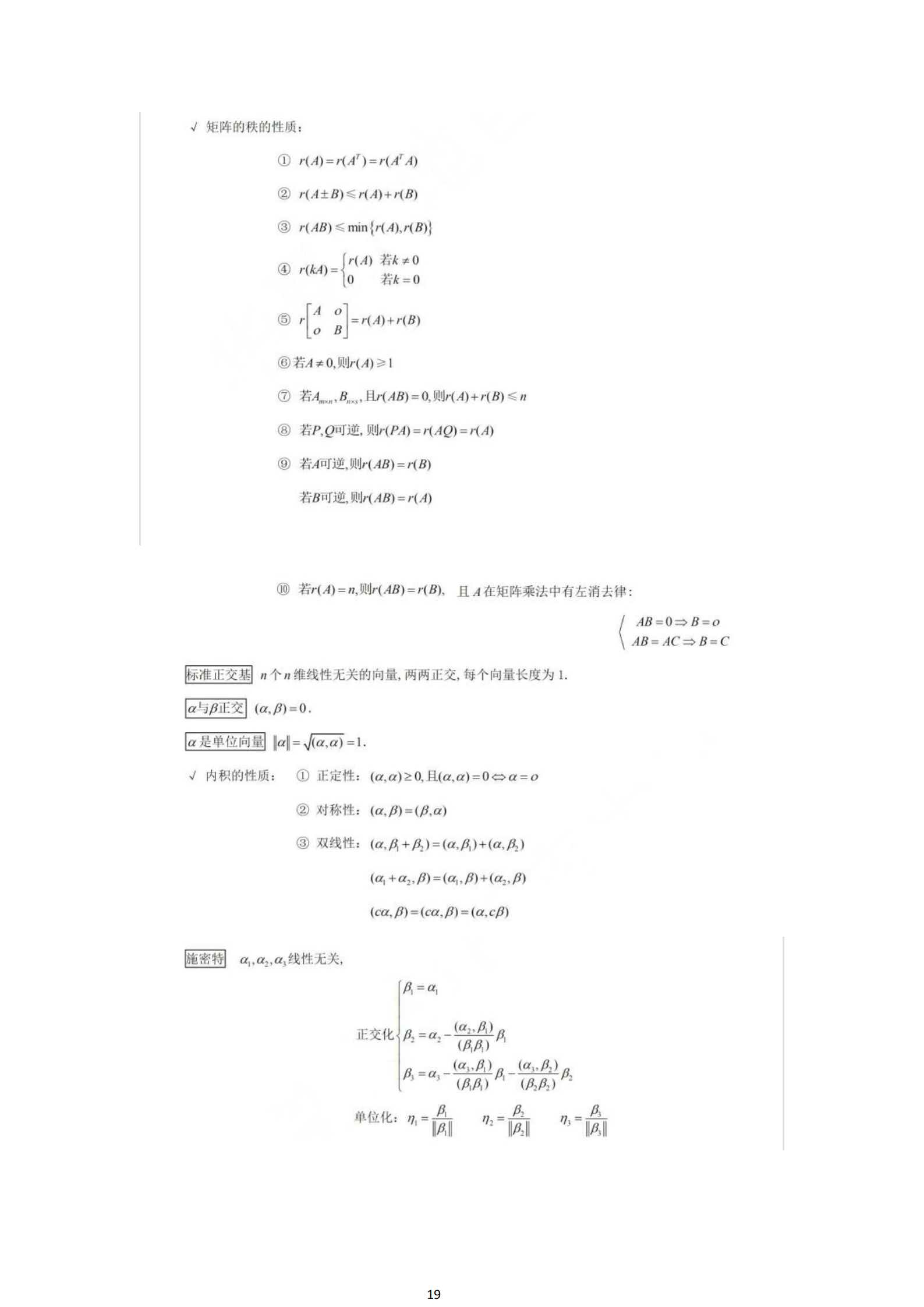 福建自考04184線性代數(經管類)知識點押題資料