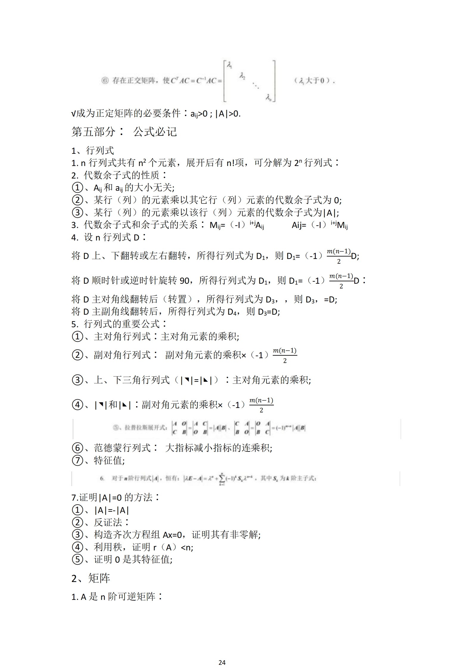福建自考04184線性代數(經管類)知識點押題資料